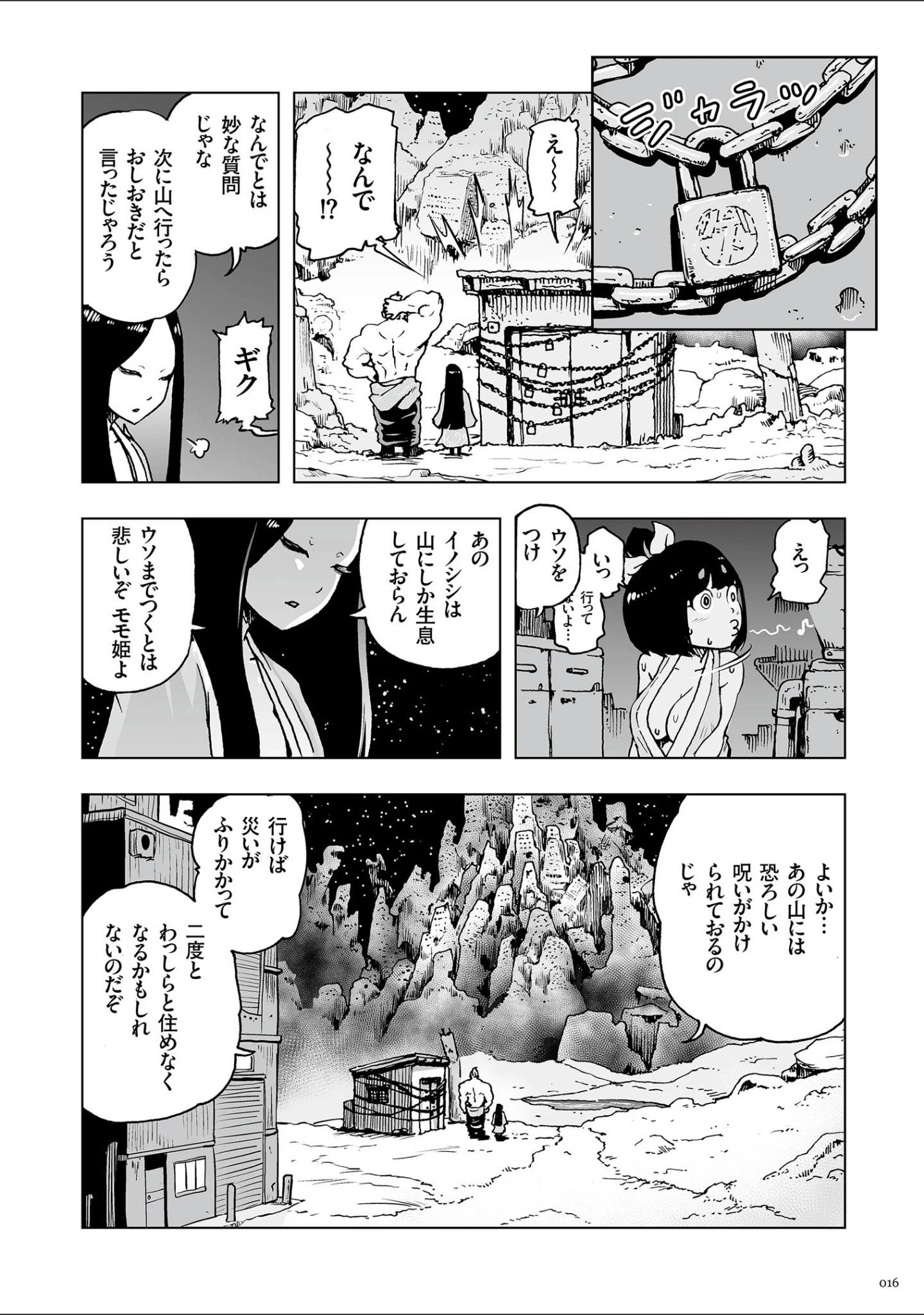 「もも姫」（ゲズンタイト） 試し読み 15ページ目