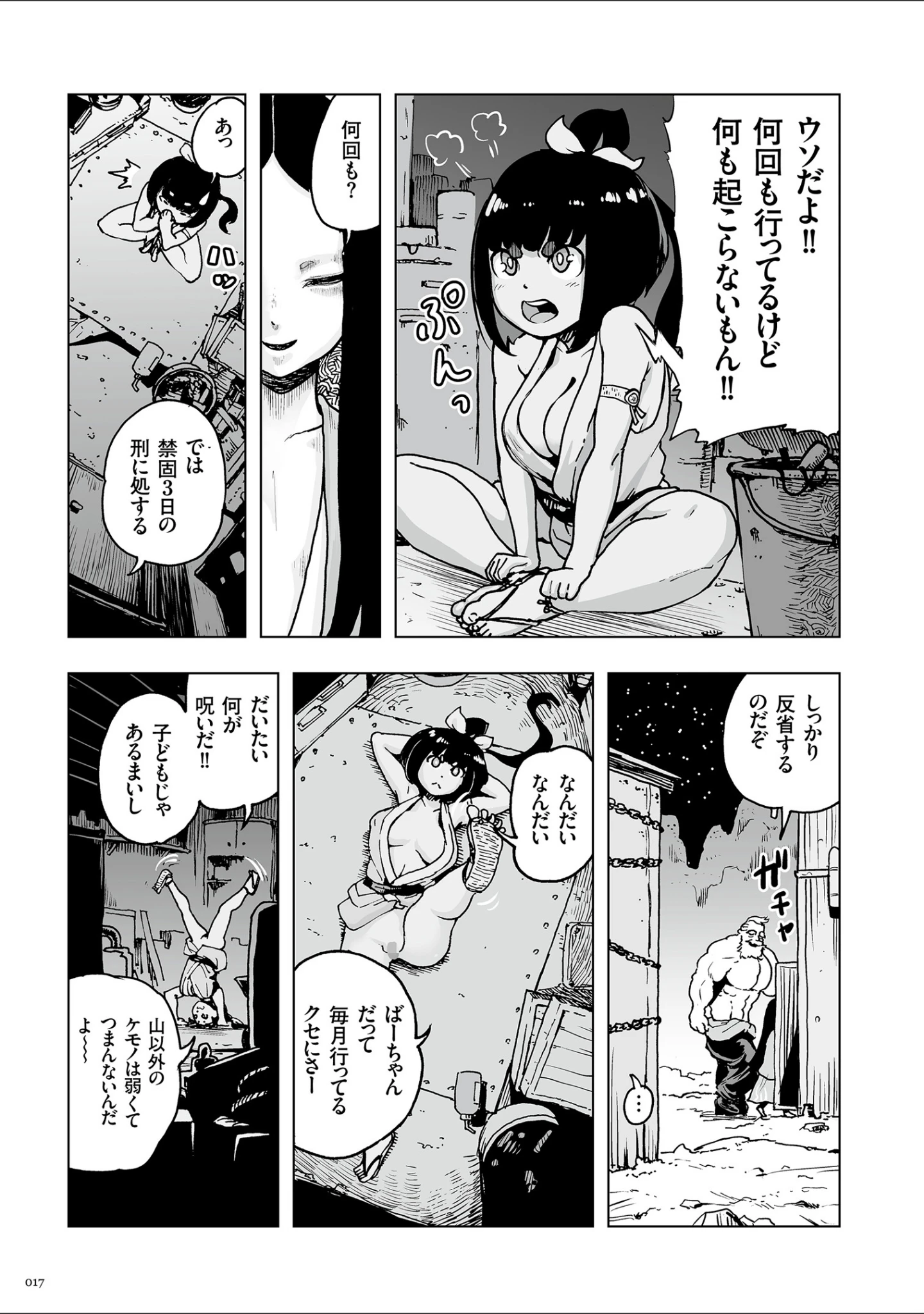 「もも姫」（ゲズンタイト） 試し読み 16ページ目