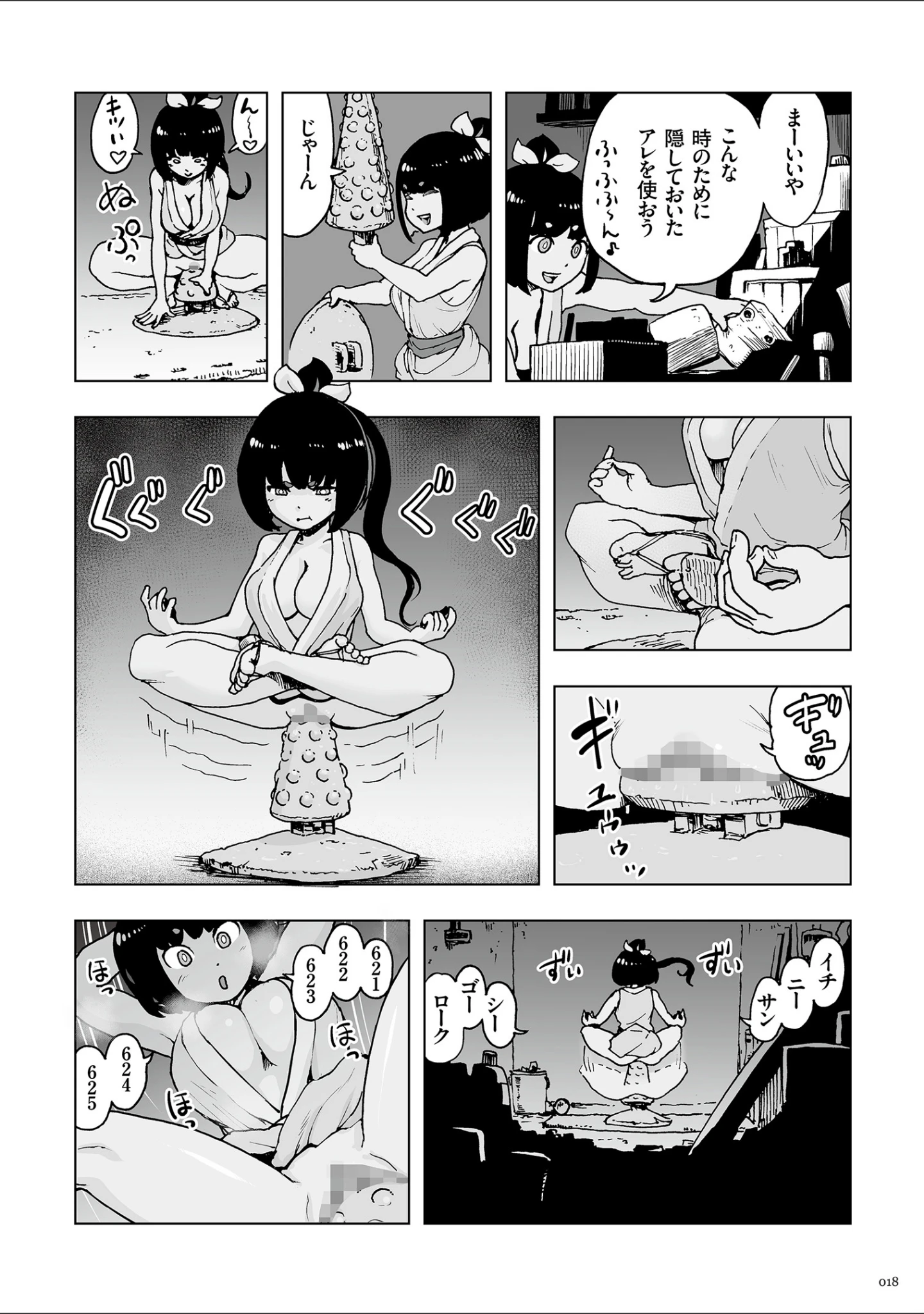 「もも姫」（ゲズンタイト） 試し読み 17ページ目