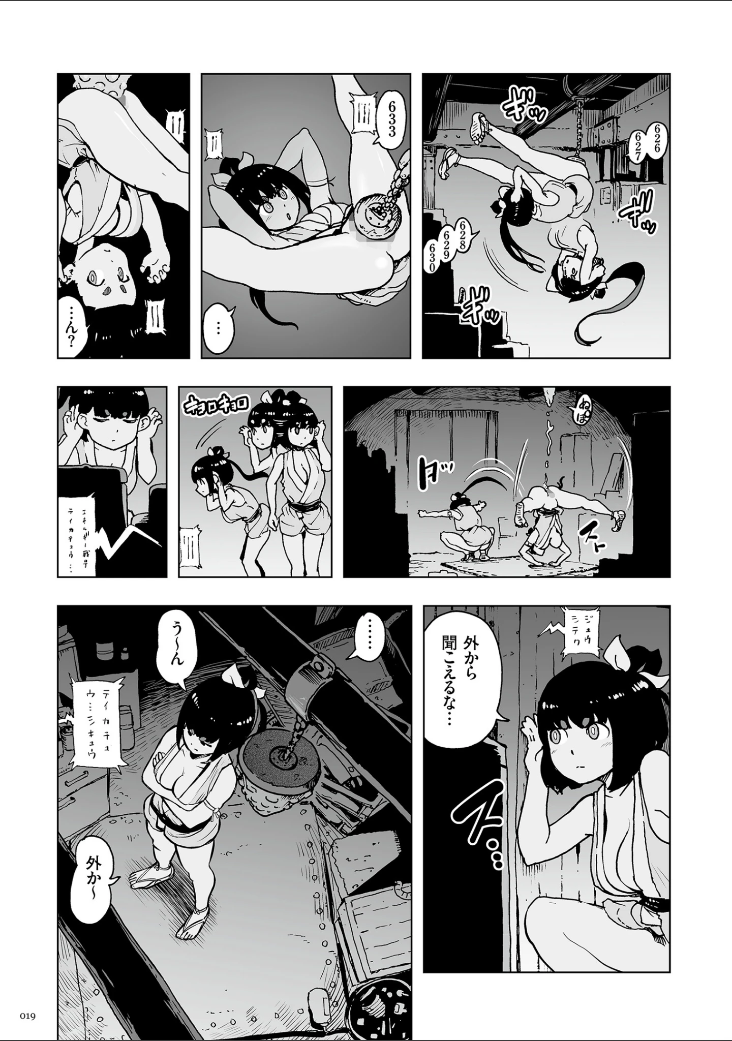 「もも姫」（ゲズンタイト） 試し読み 18ページ目