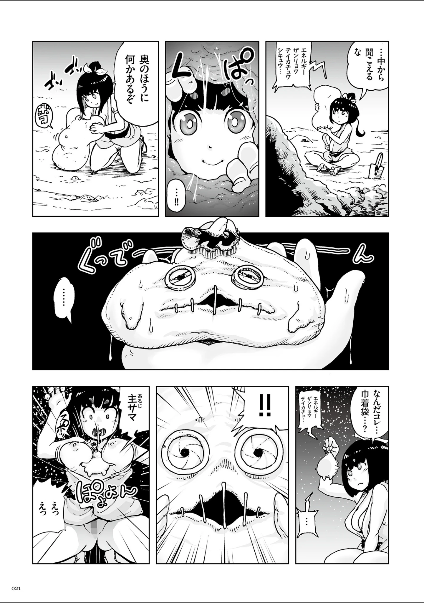 「もも姫」（ゲズンタイト） 試し読み 20ページ目