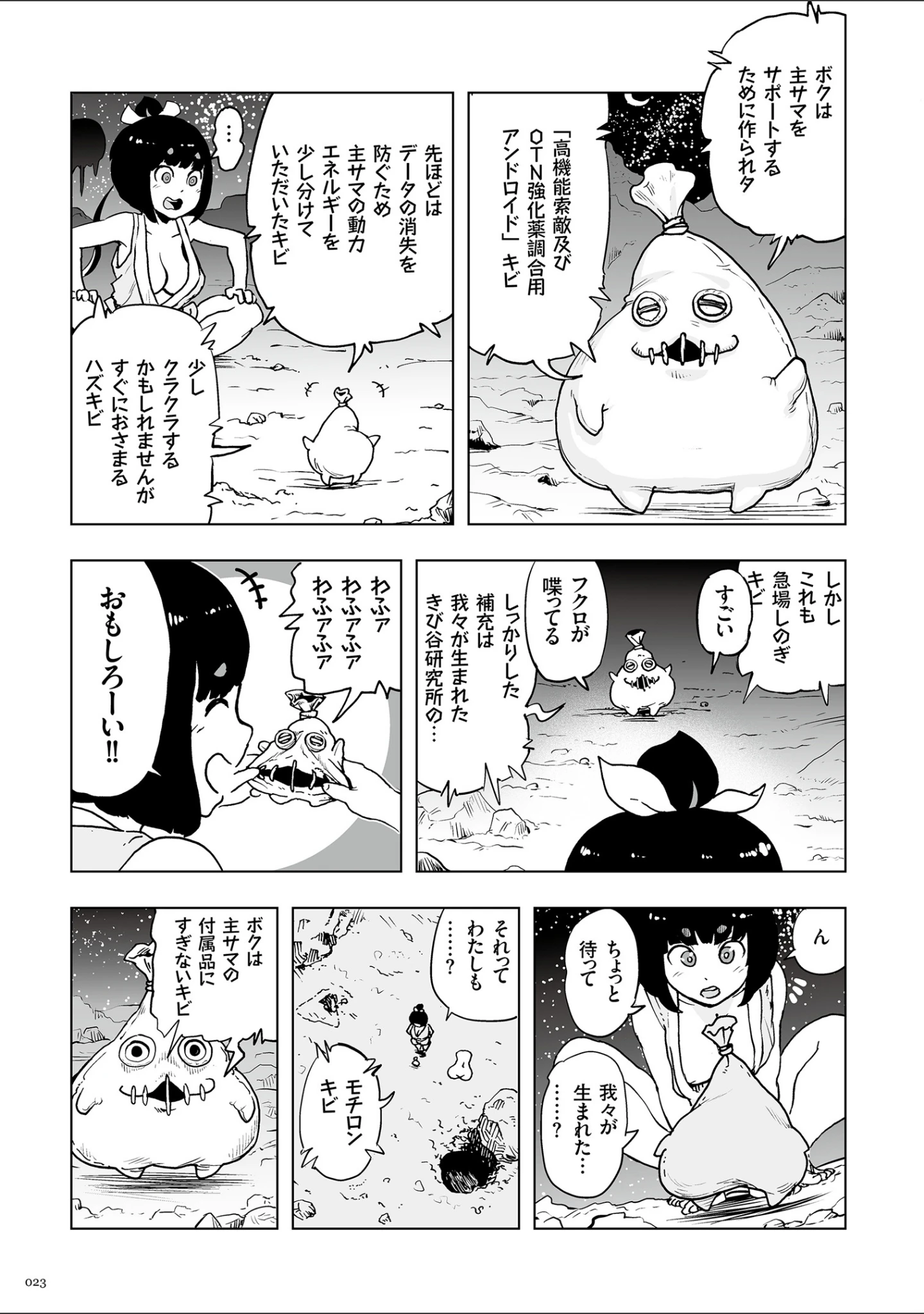 「もも姫」（ゲズンタイト） 試し読み 22ページ目