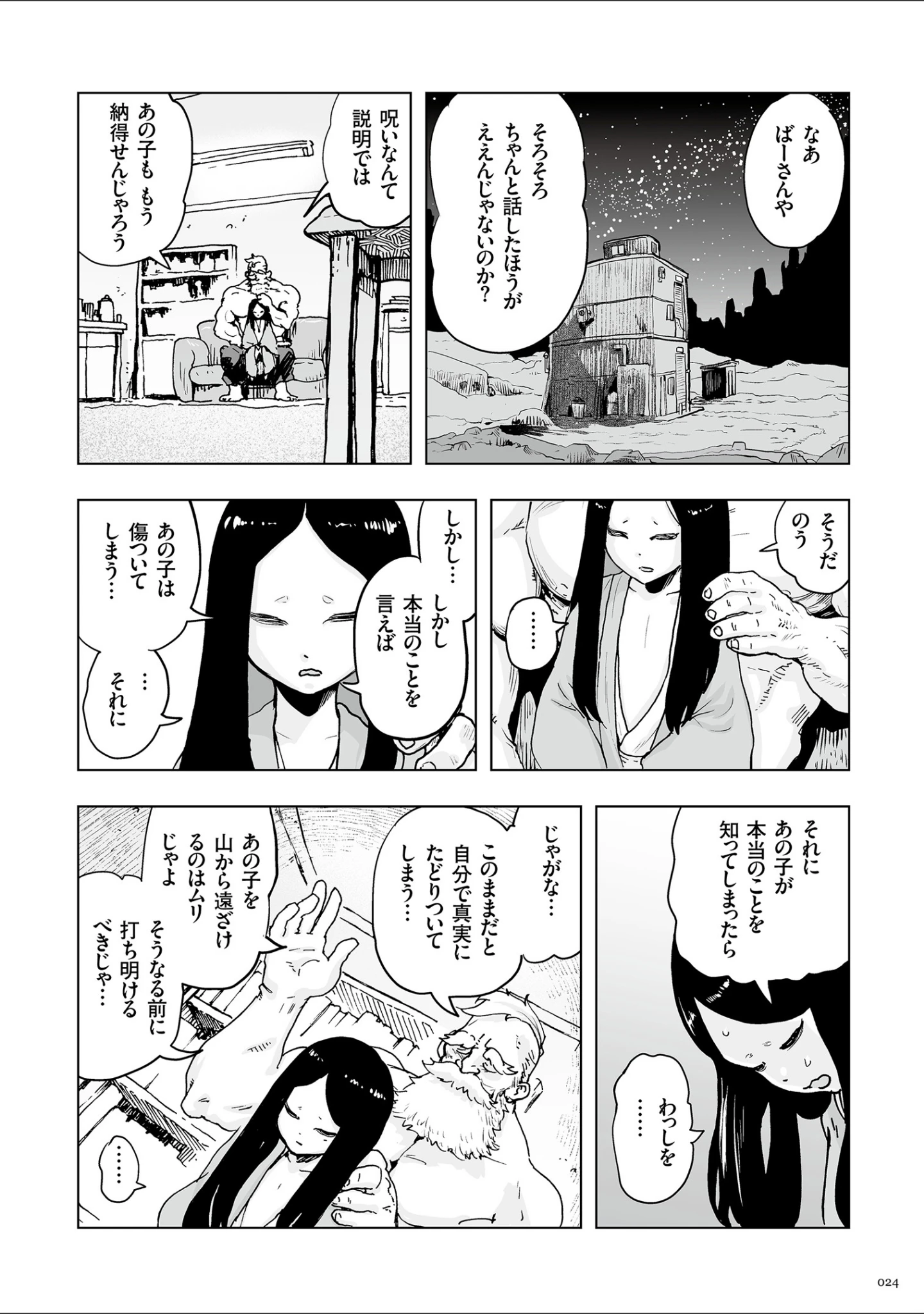 「もも姫」（ゲズンタイト） 試し読み 23ページ目