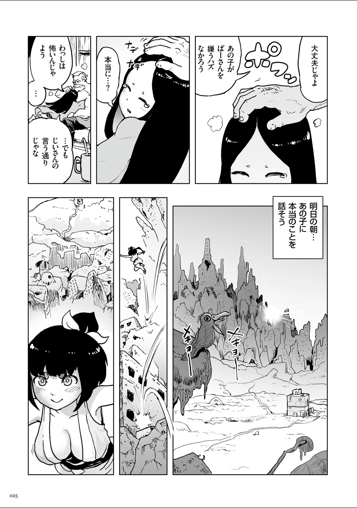 「もも姫」（ゲズンタイト） 試し読み 24ページ目
