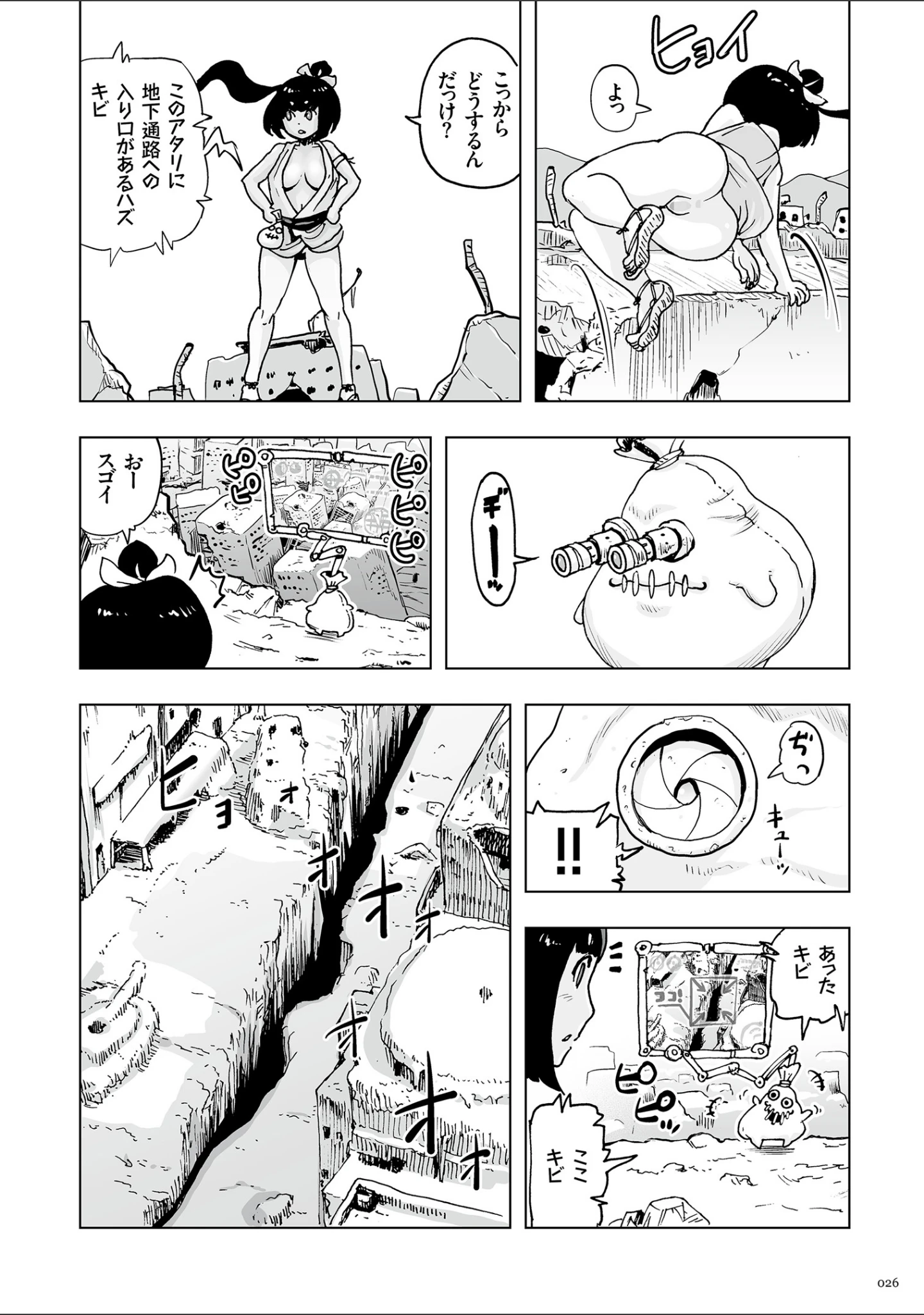 「もも姫」（ゲズンタイト） 試し読み 25ページ目