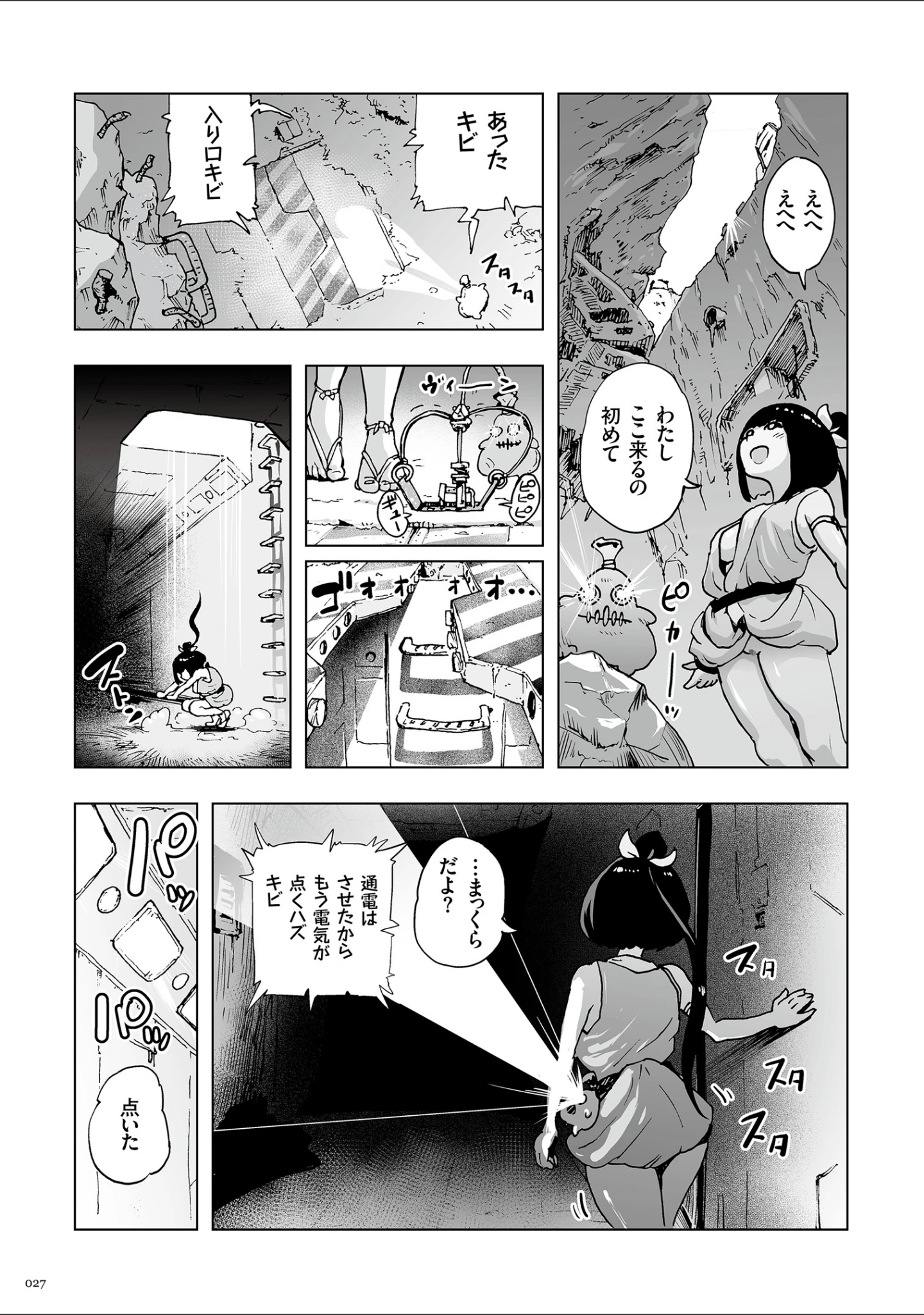 「もも姫」（ゲズンタイト） 試し読み 26ページ目