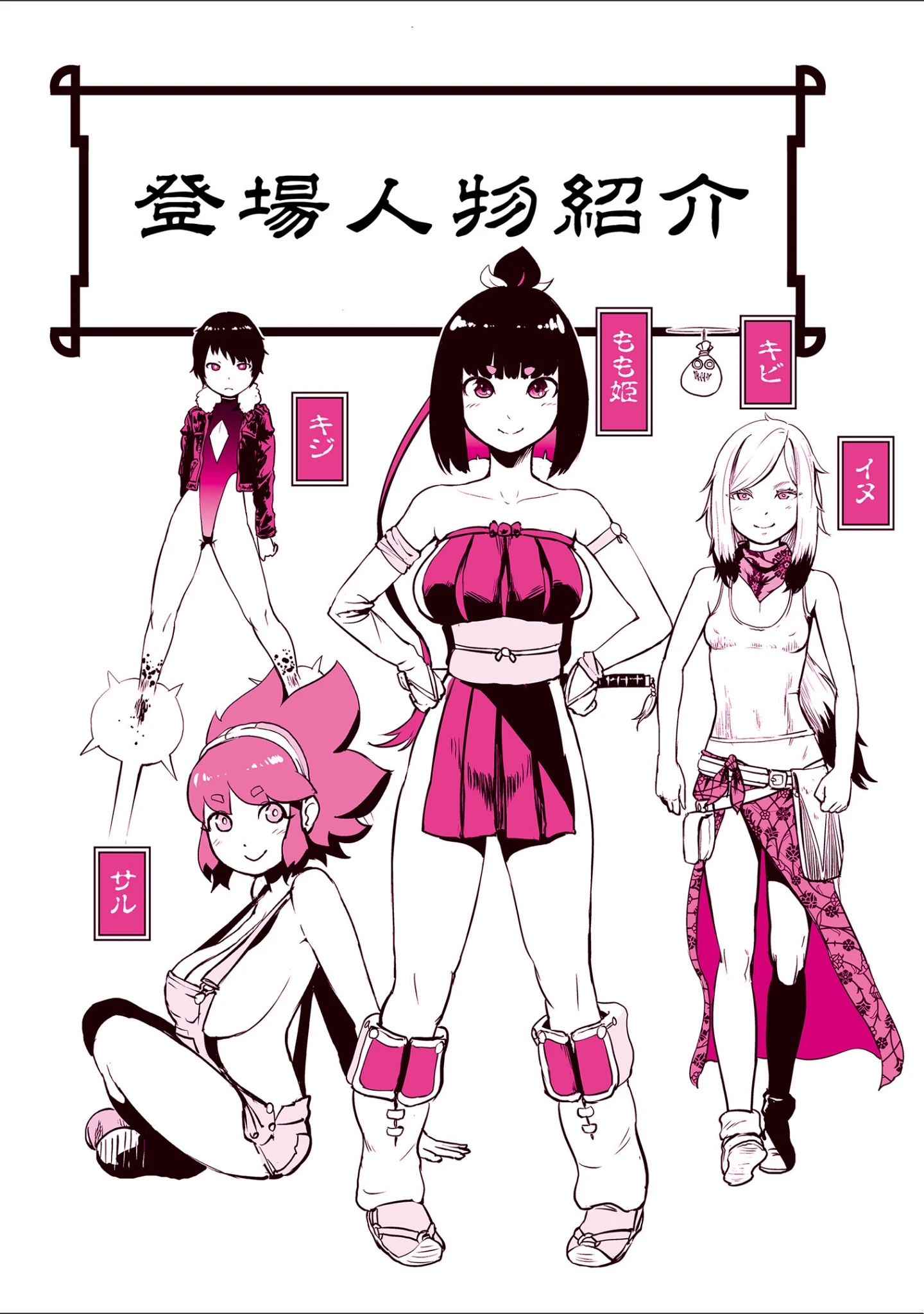 「もも姫」（ゲズンタイト） 試し読み 3ページ目