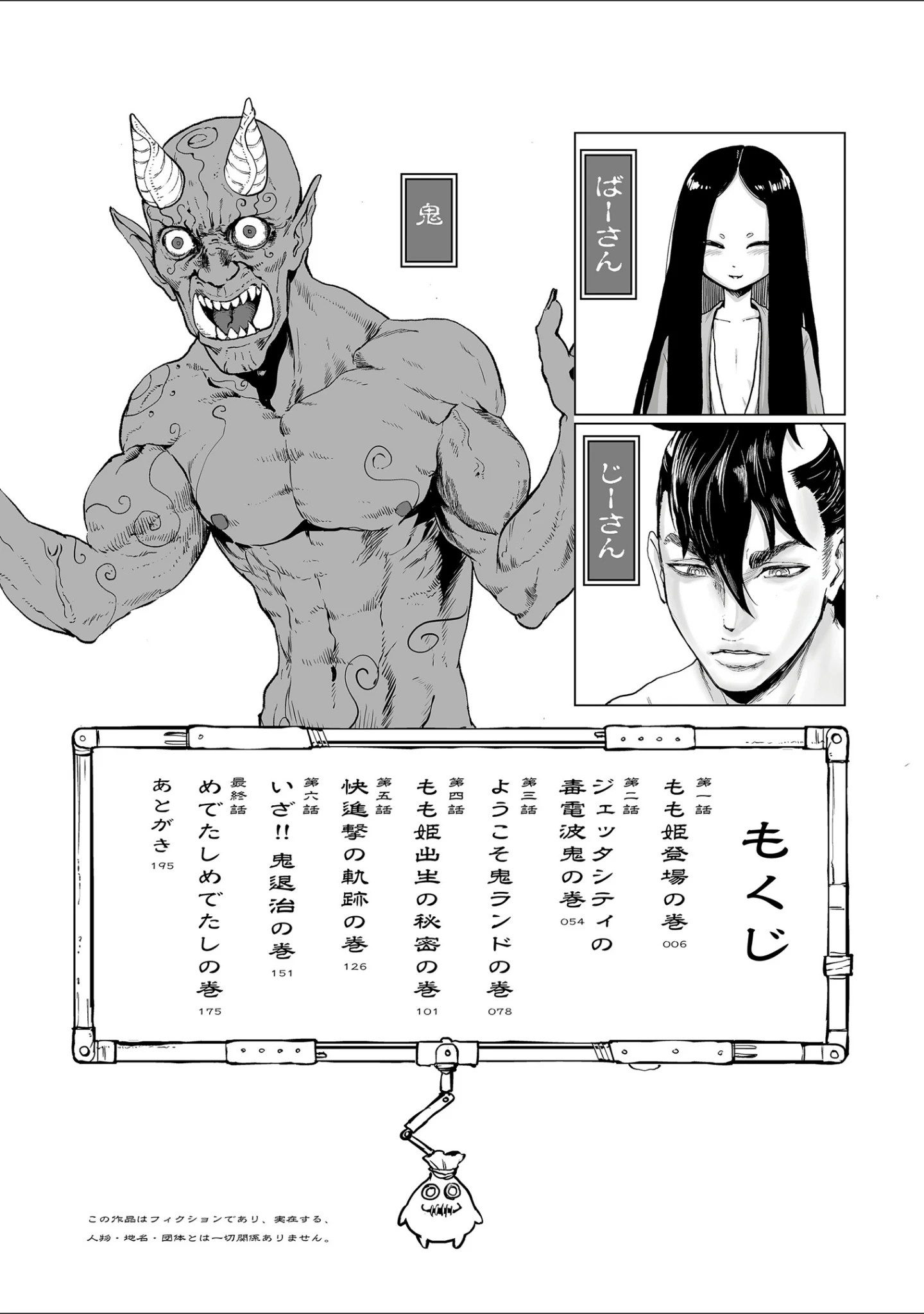 「もも姫」（ゲズンタイト） 試し読み 4ページ目