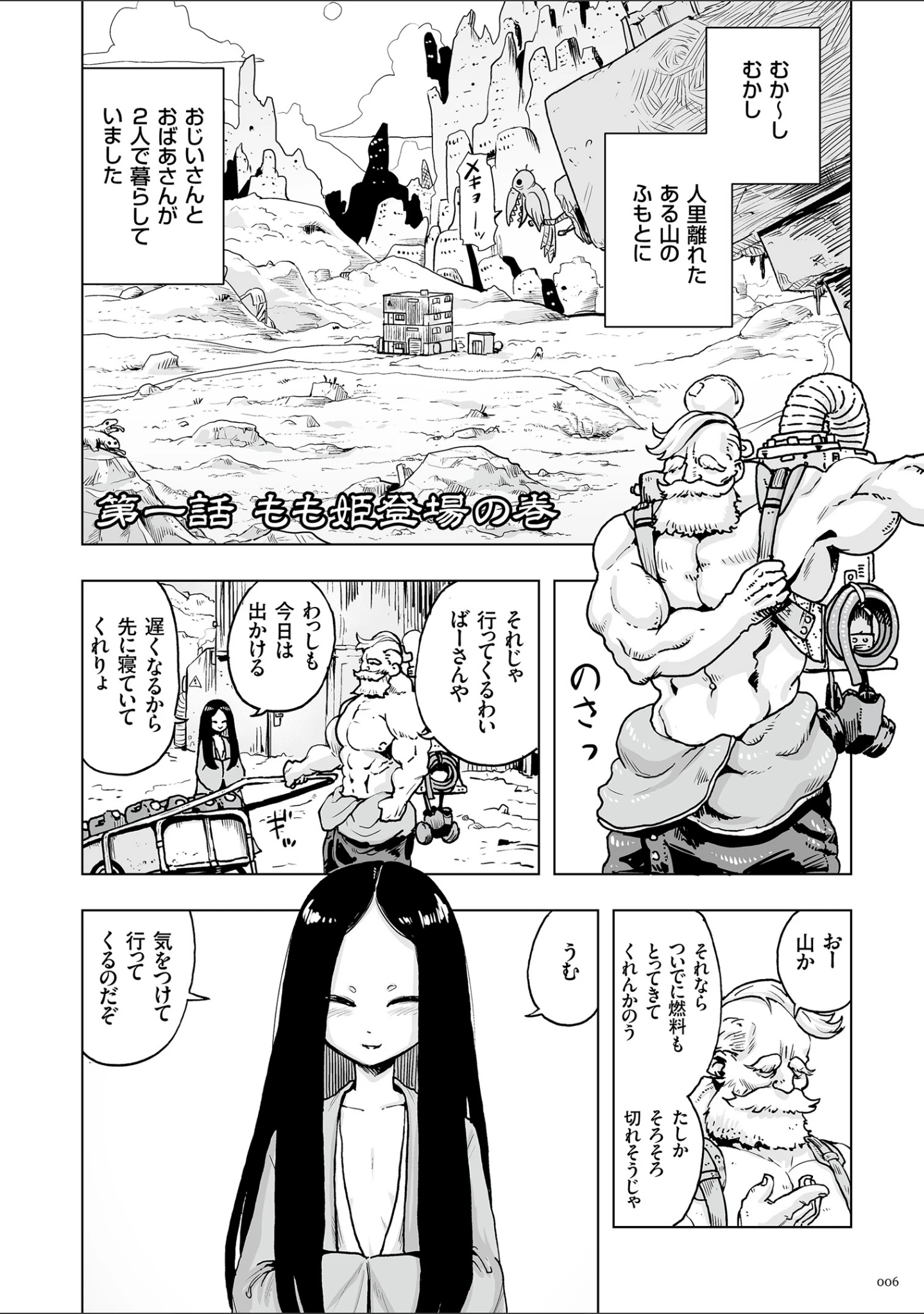 「もも姫」（ゲズンタイト） 試し読み 5ページ目
