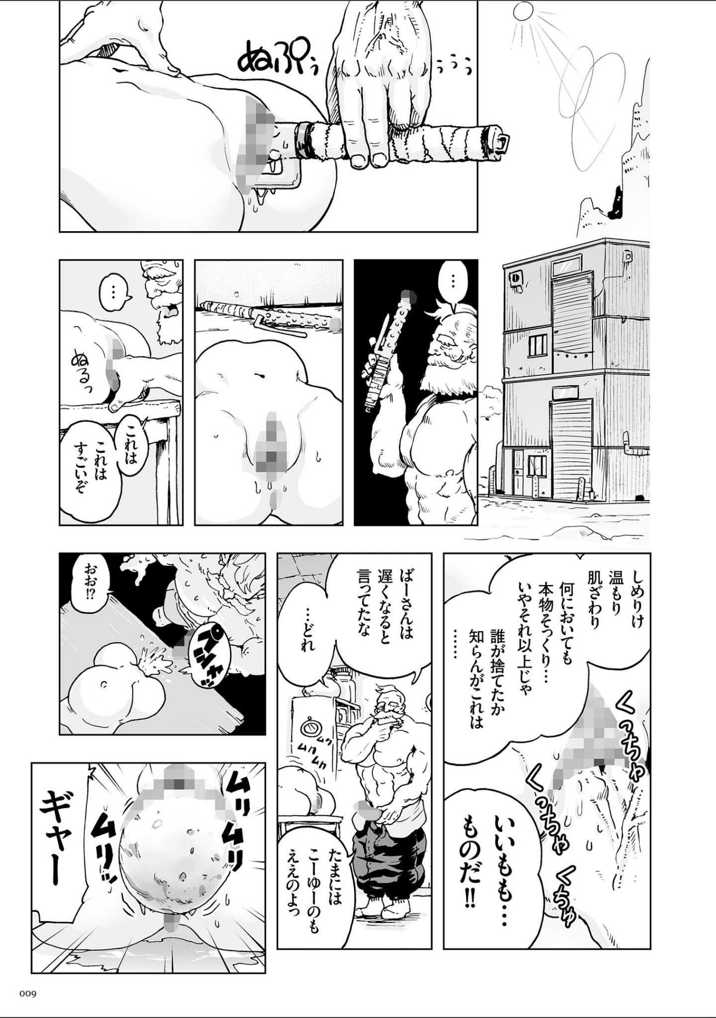 「もも姫」（ゲズンタイト） 試し読み 8ページ目