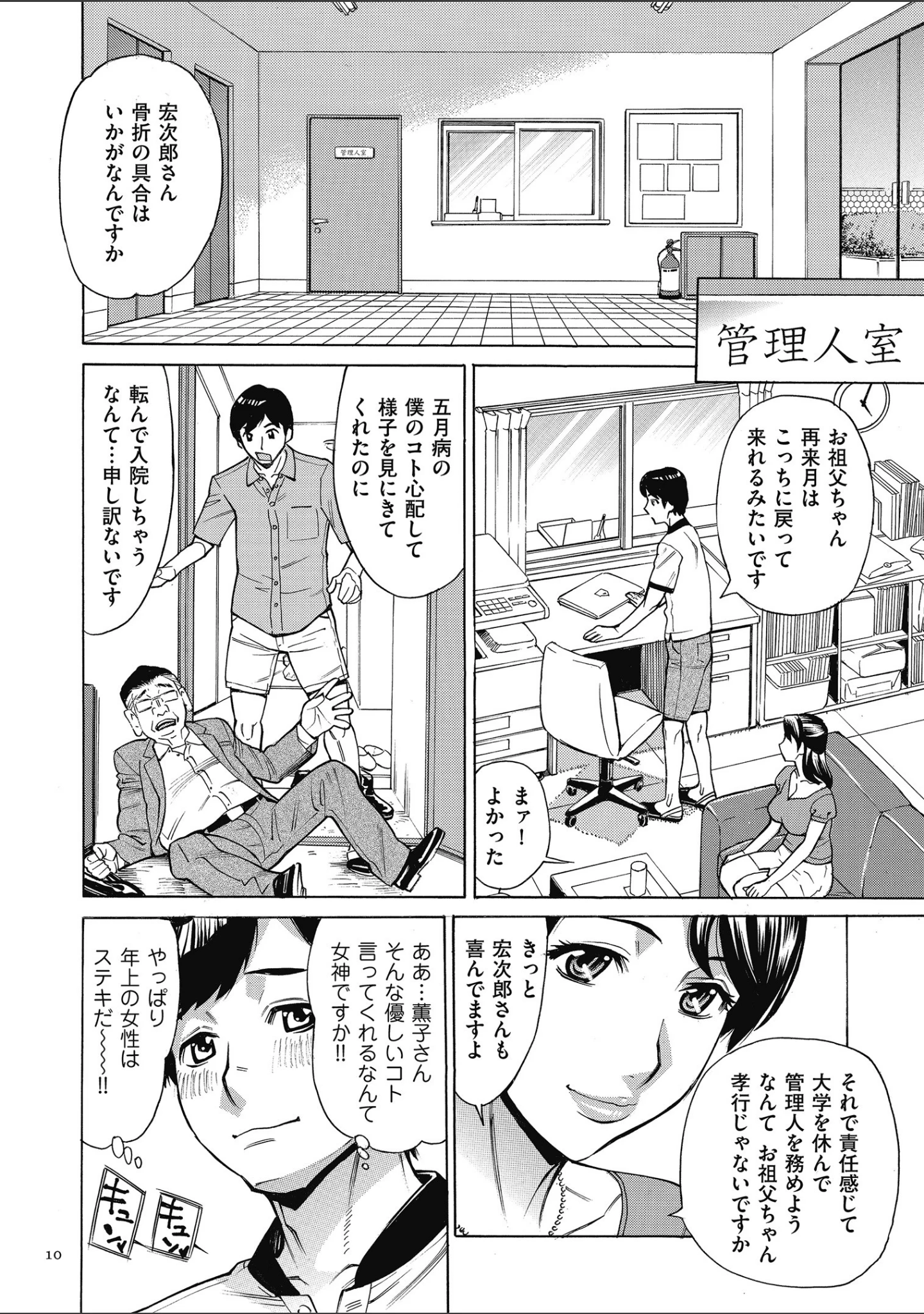 「おばさんだけど、抱いてほしい。」（牧村あかり） 試し読み 9ページ目