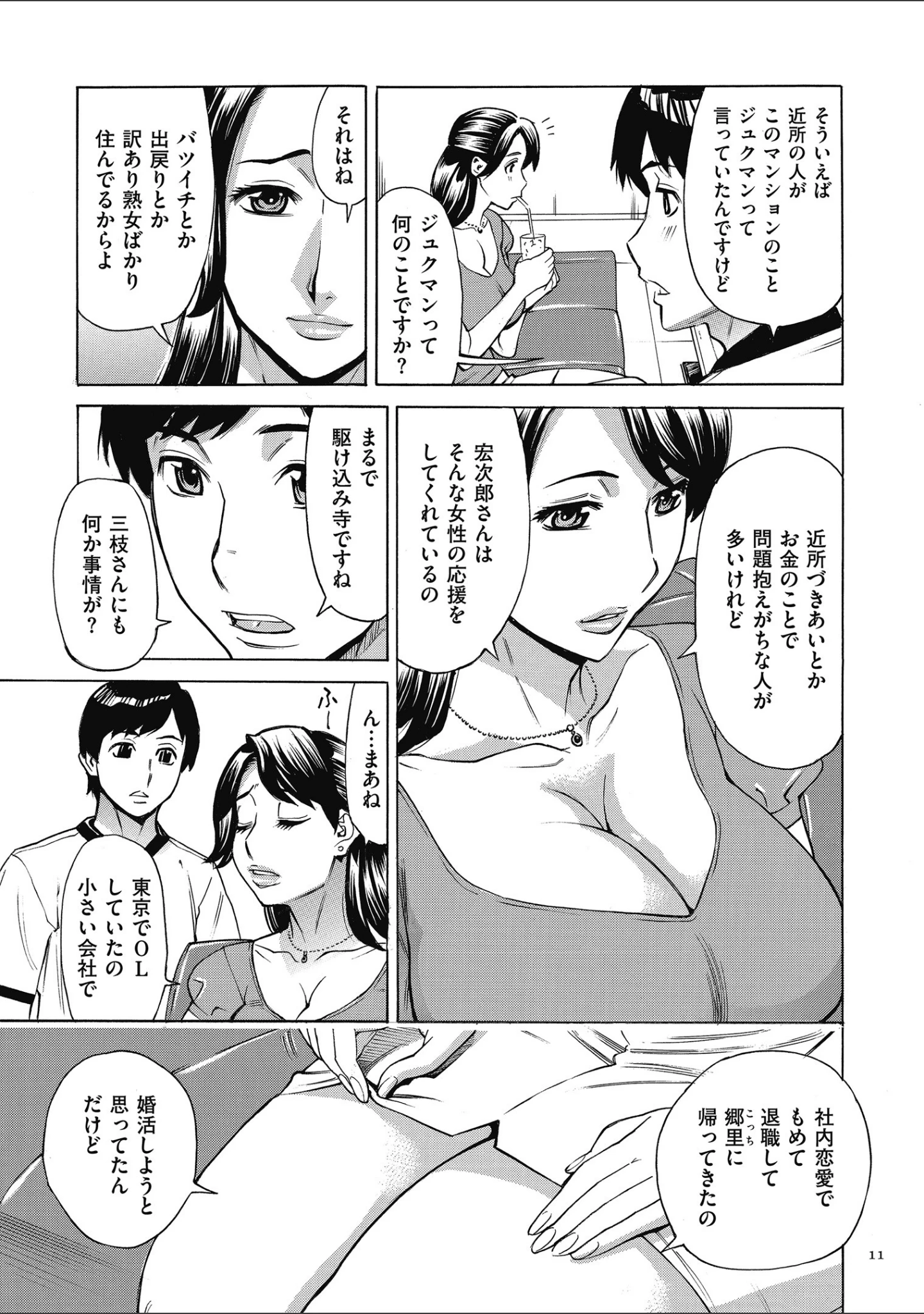 「おばさんだけど、抱いてほしい。」（牧村あかり） 試し読み 10ページ目
