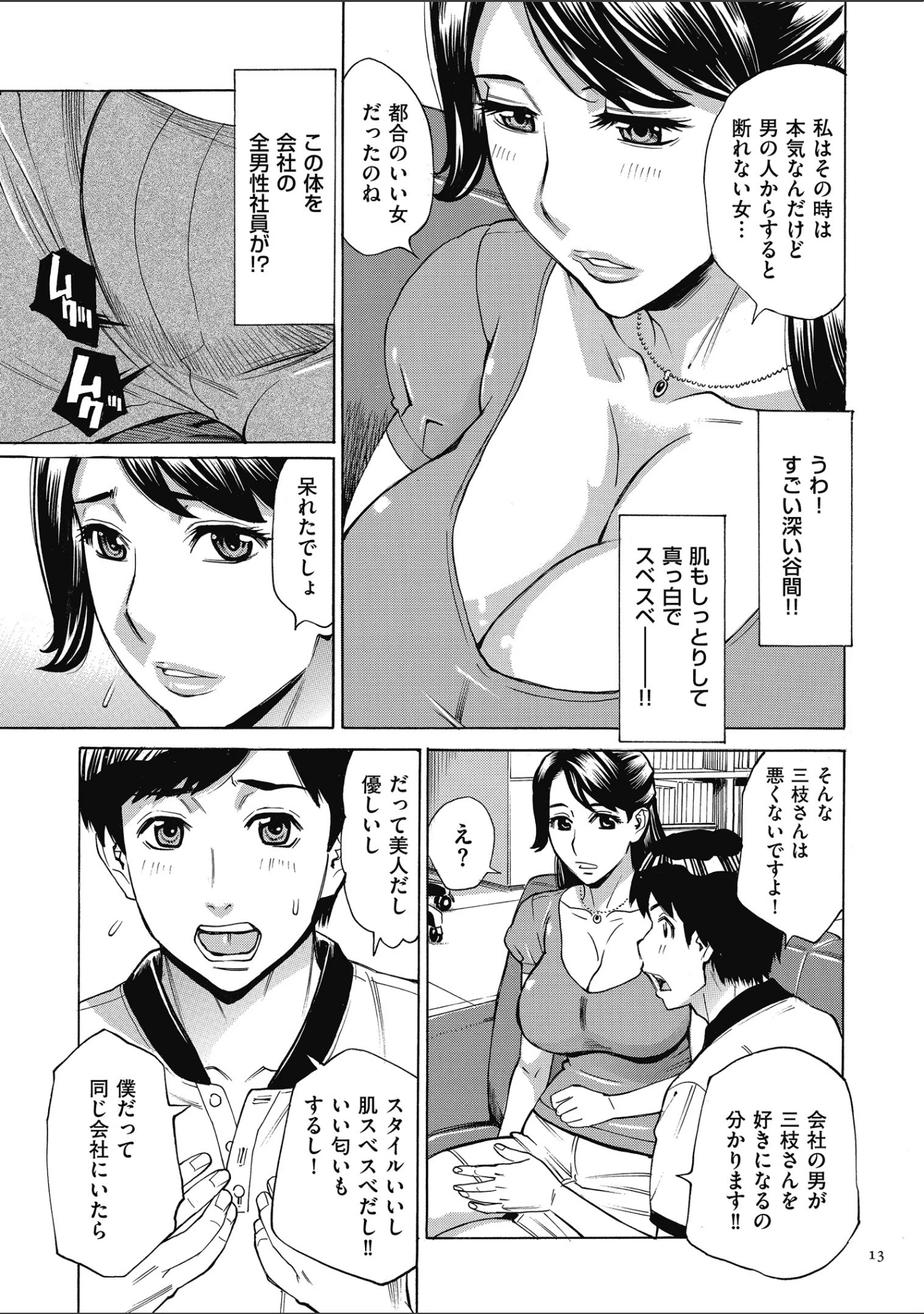 「おばさんだけど、抱いてほしい。」（牧村あかり） 試し読み 12ページ目