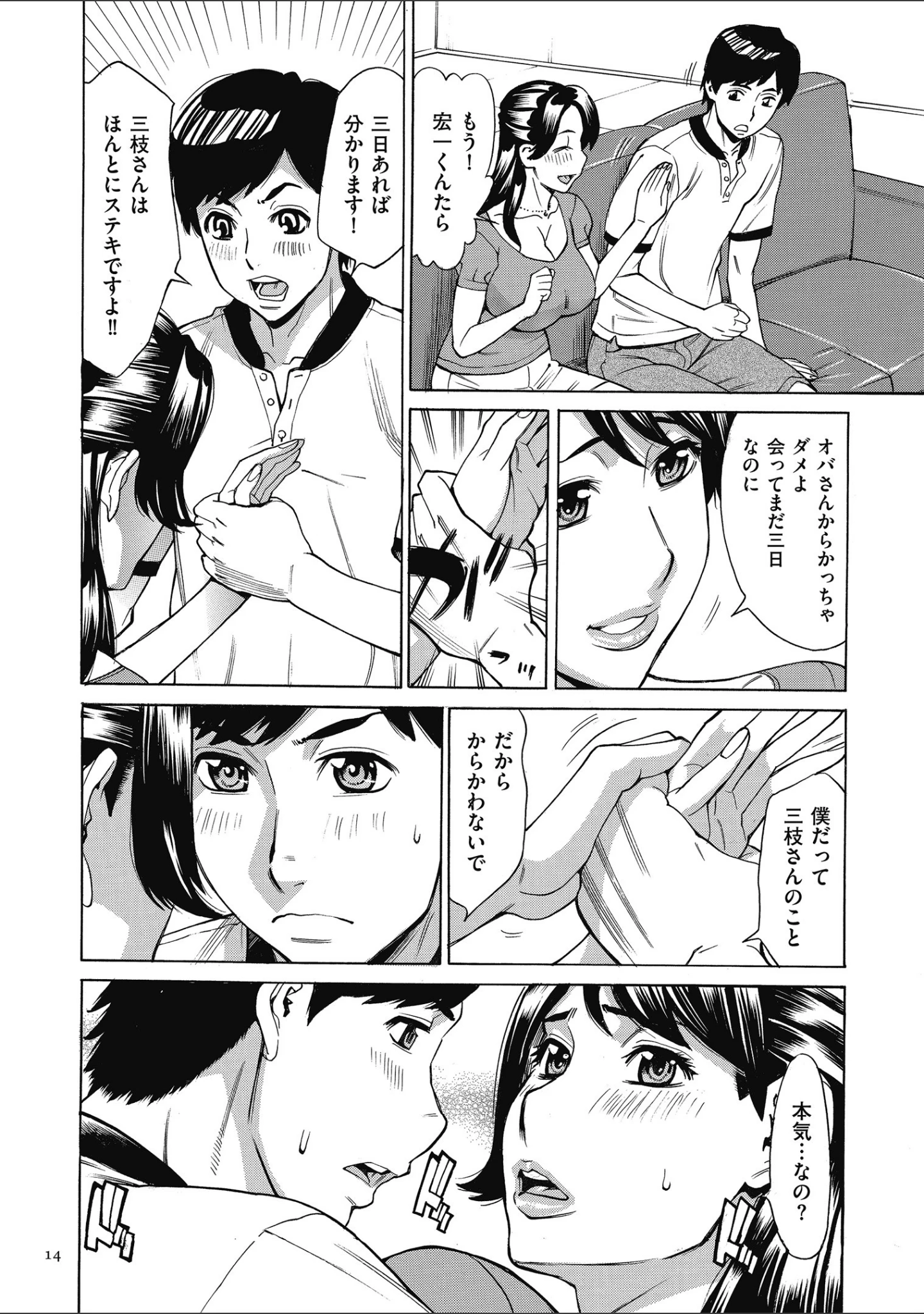「おばさんだけど、抱いてほしい。」（牧村あかり） 試し読み 13ページ目