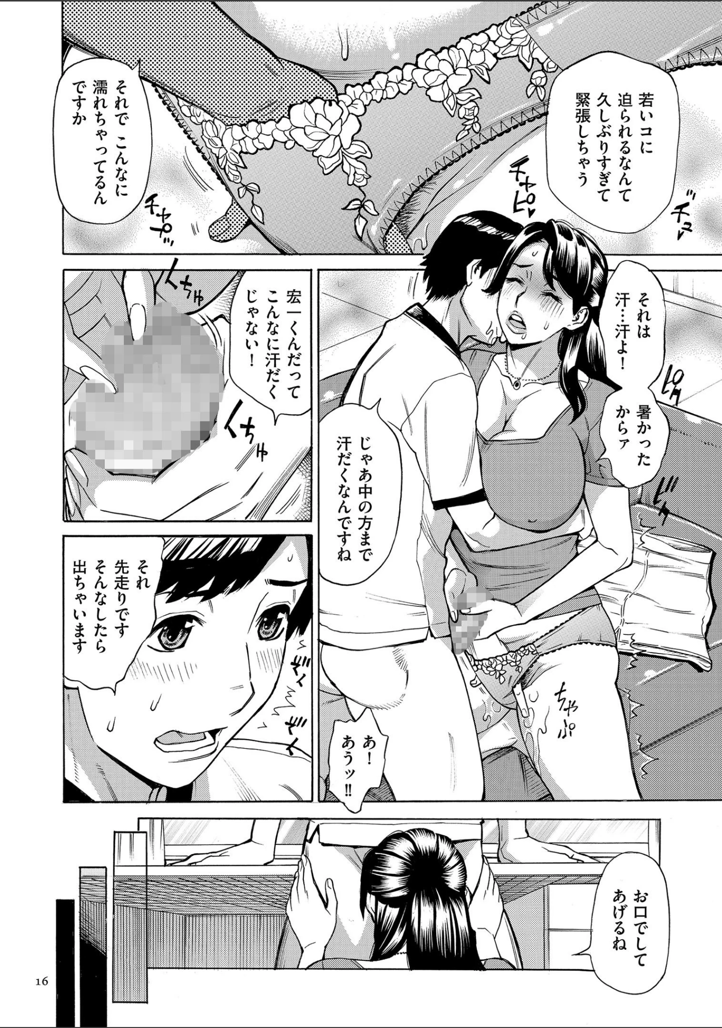 「おばさんだけど、抱いてほしい。」（牧村あかり） 試し読み 15ページ目
