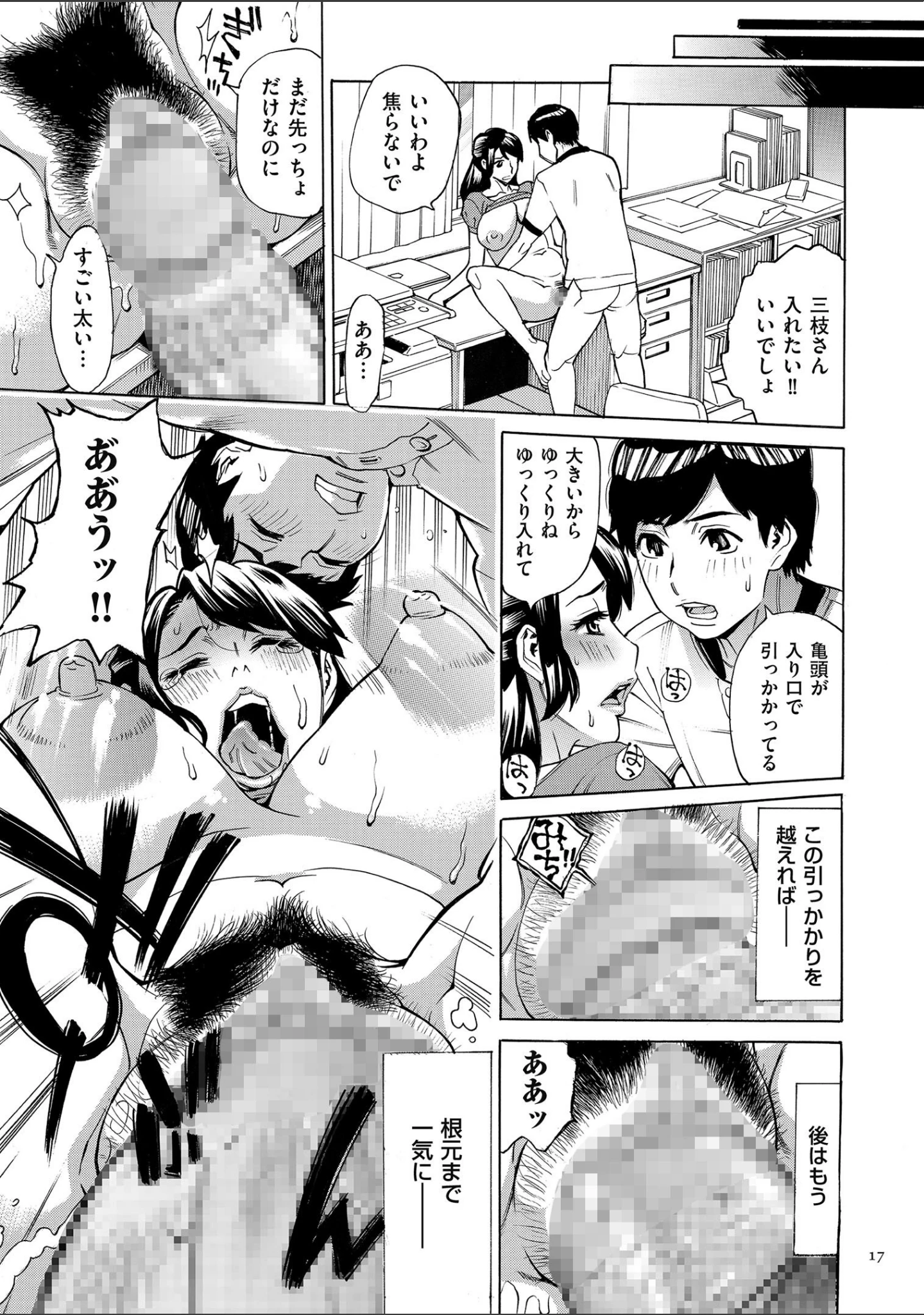 「おばさんだけど、抱いてほしい。」（牧村あかり） 試し読み 16ページ目