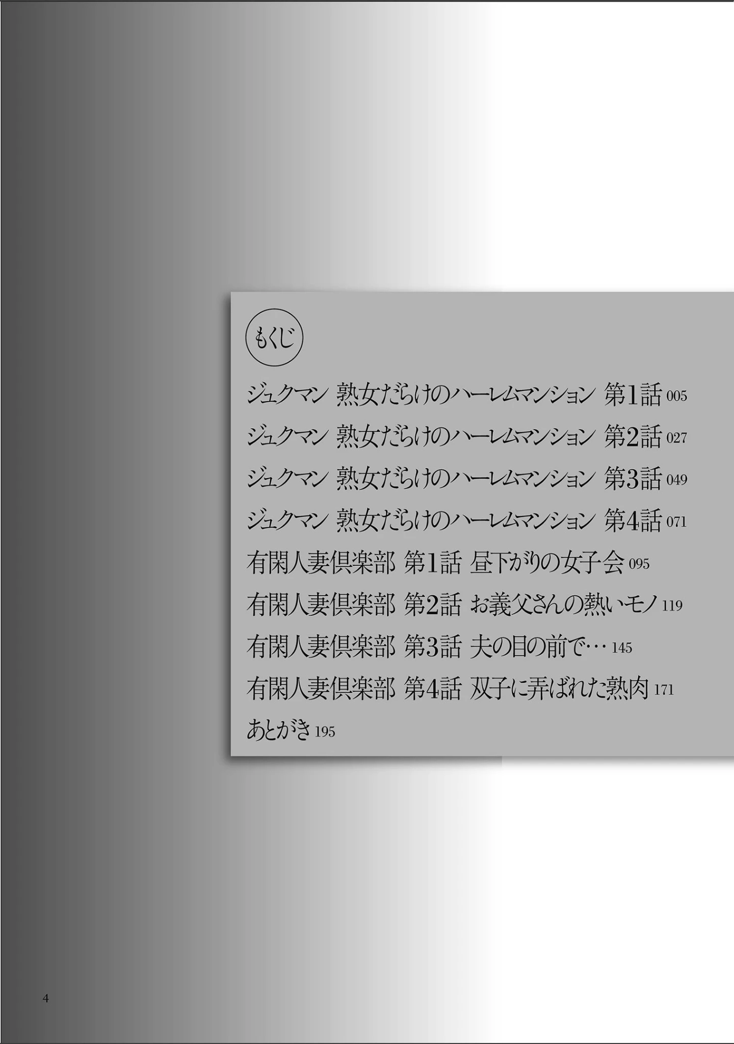 「おばさんだけど、抱いてほしい。」（牧村あかり） 試し読み 3ページ目
