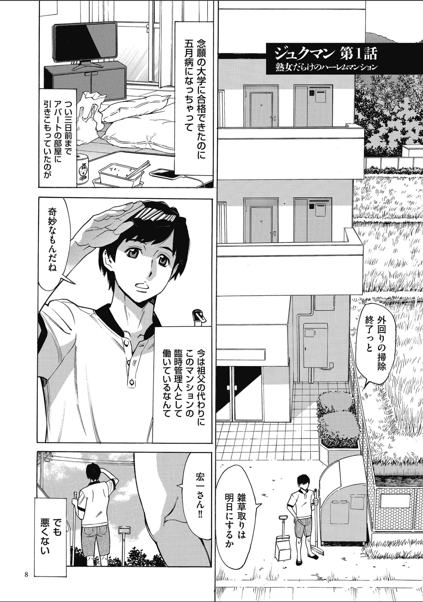 「おばさんだけど、抱いてほしい。」（牧村あかり） 試し読み 7ページ目