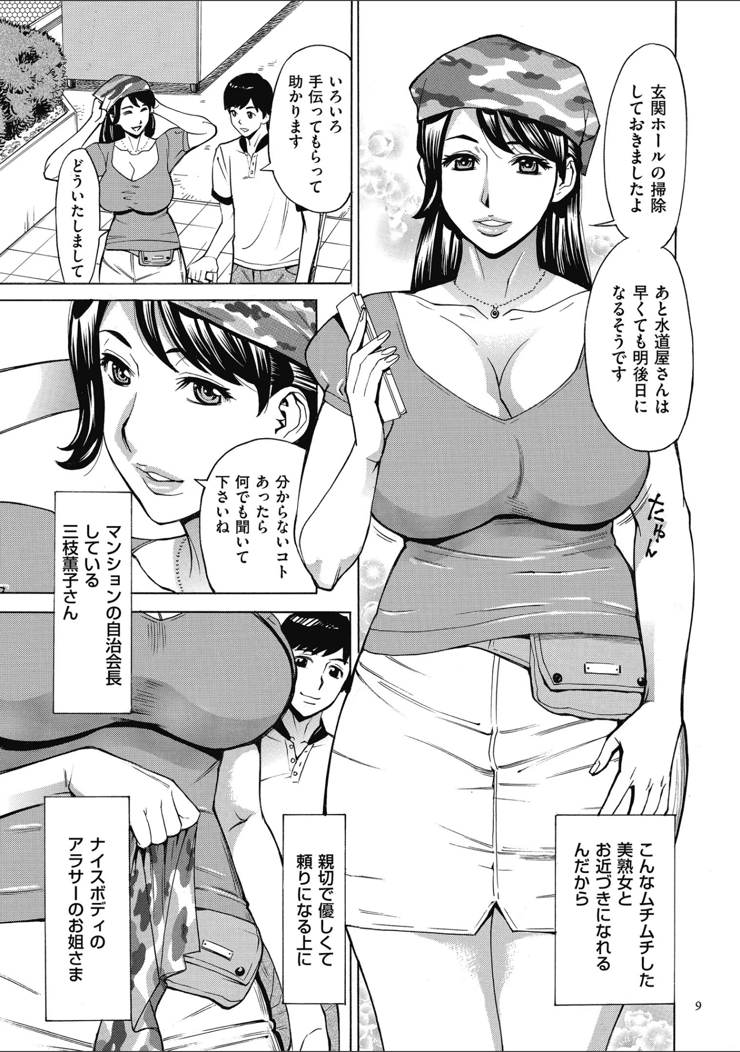 「おばさんだけど、抱いてほしい。」（牧村あかり） 試し読み 8ページ目