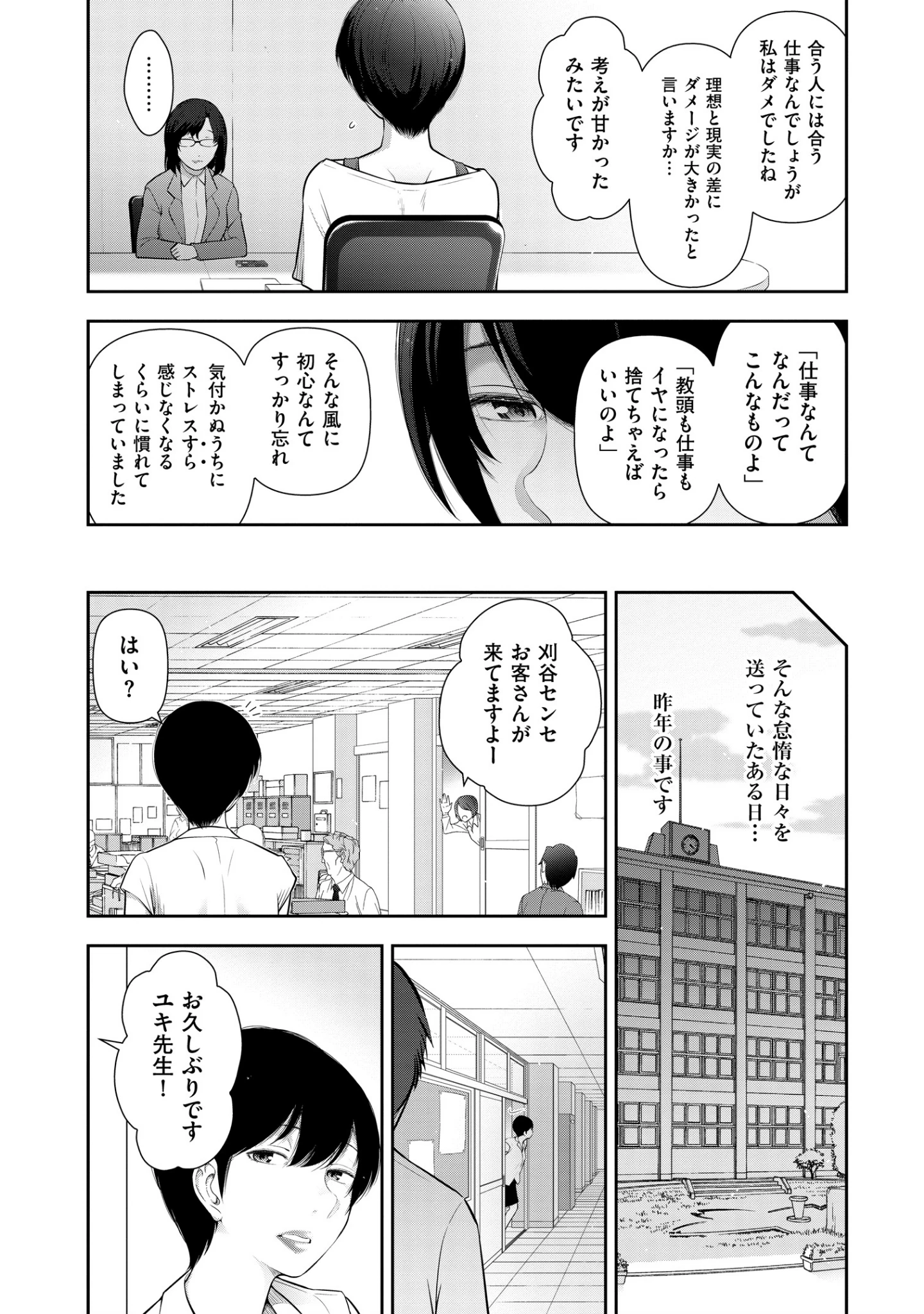 「淑女たちの都市伝説」（大見武士） 試し読み 9ページ目