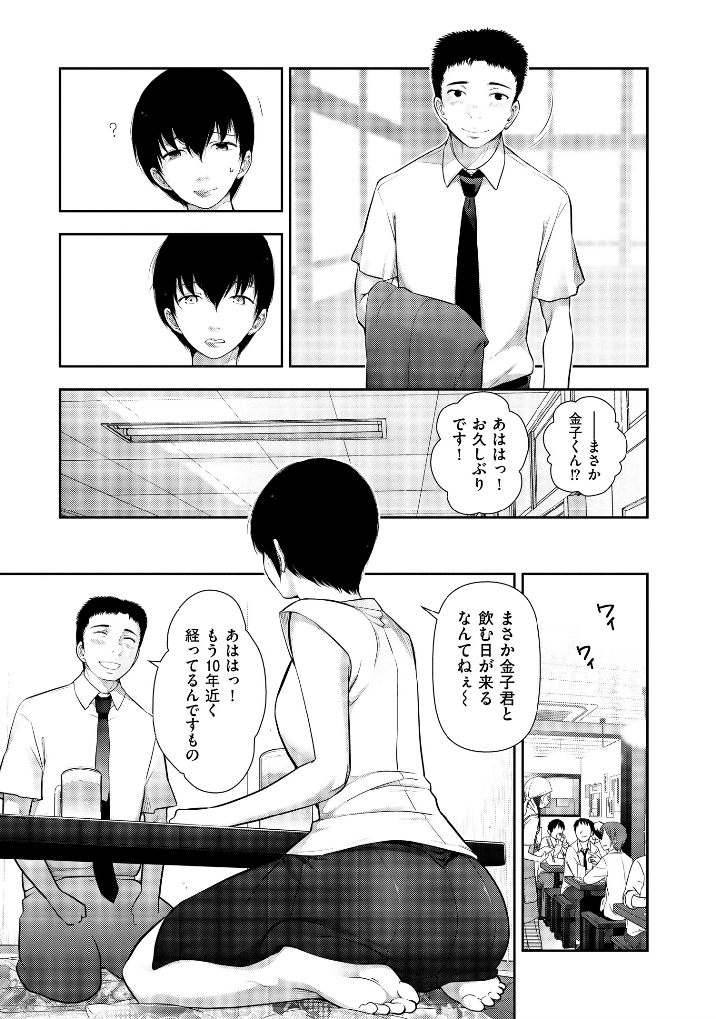「淑女たちの都市伝説」（大見武士） 試し読み 10ページ目