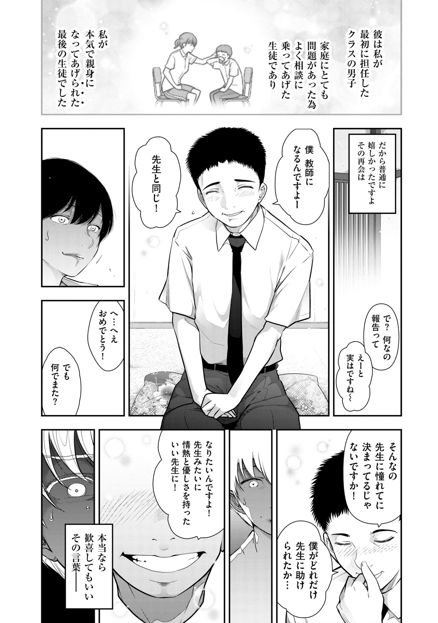 「淑女たちの都市伝説」（大見武士） 試し読み 11ページ目