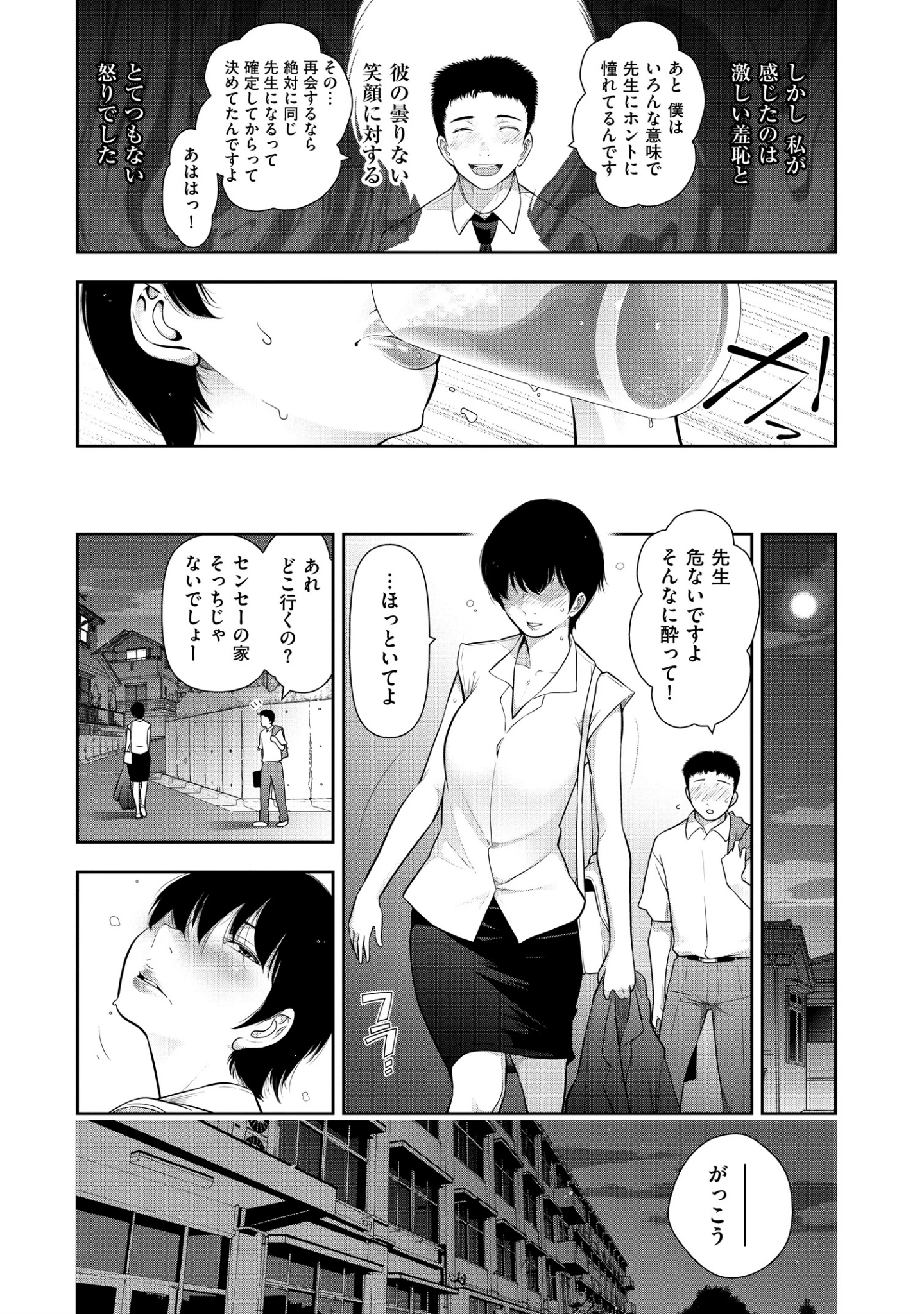 「淑女たちの都市伝説」（大見武士） 試し読み 12ページ目