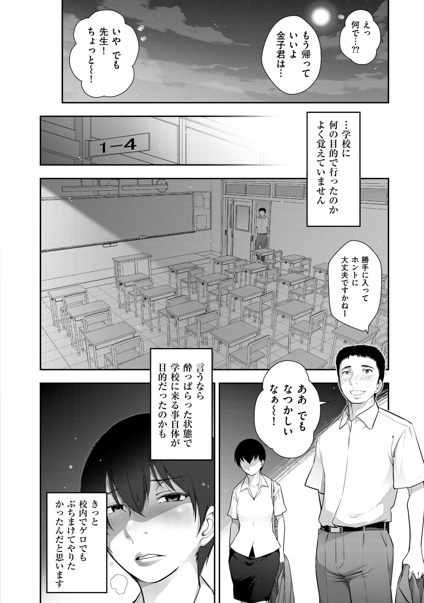 「淑女たちの都市伝説」（大見武士） 試し読み 13ページ目