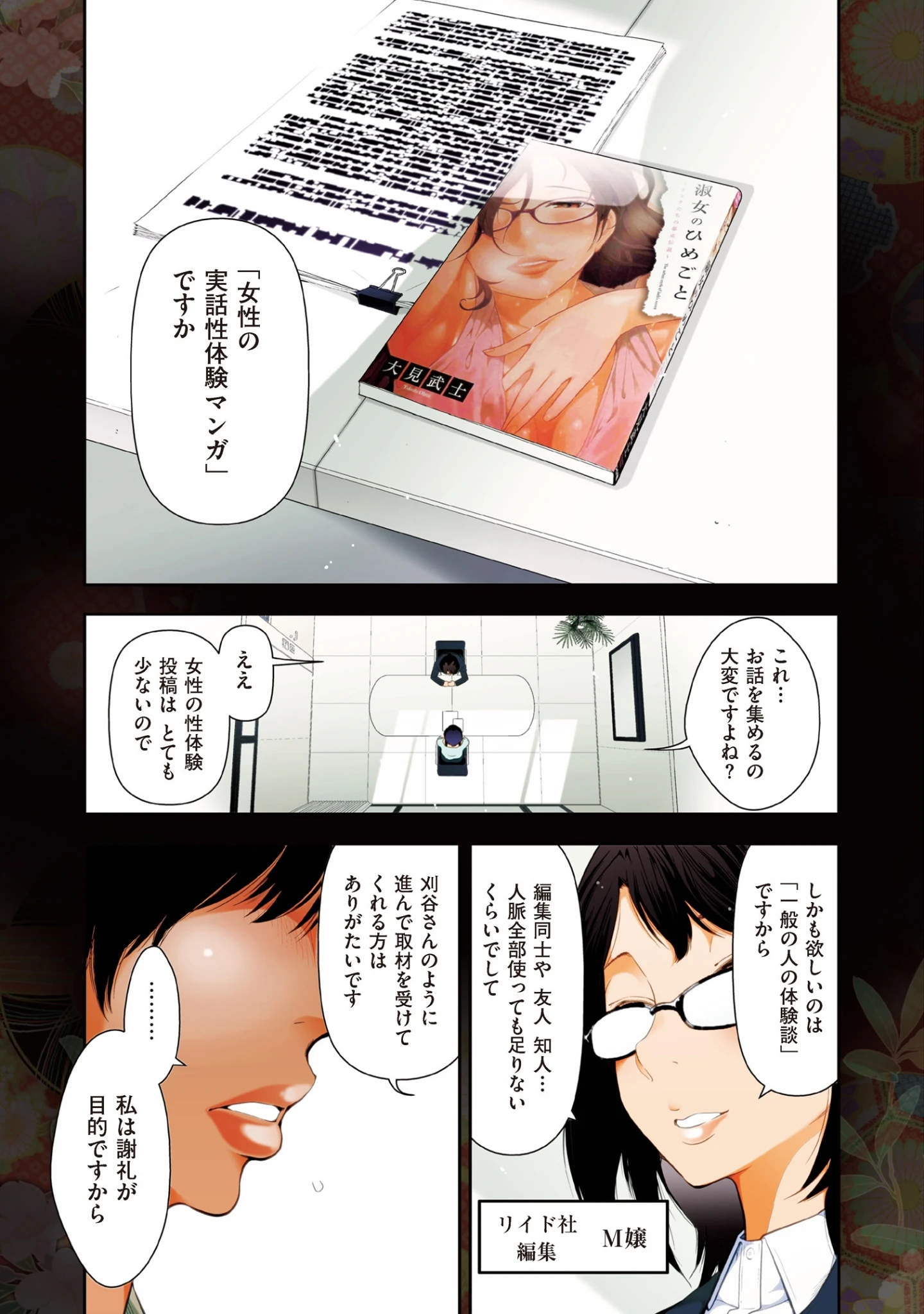 「淑女たちの都市伝説」（大見武士） 試し読み 2ページ目