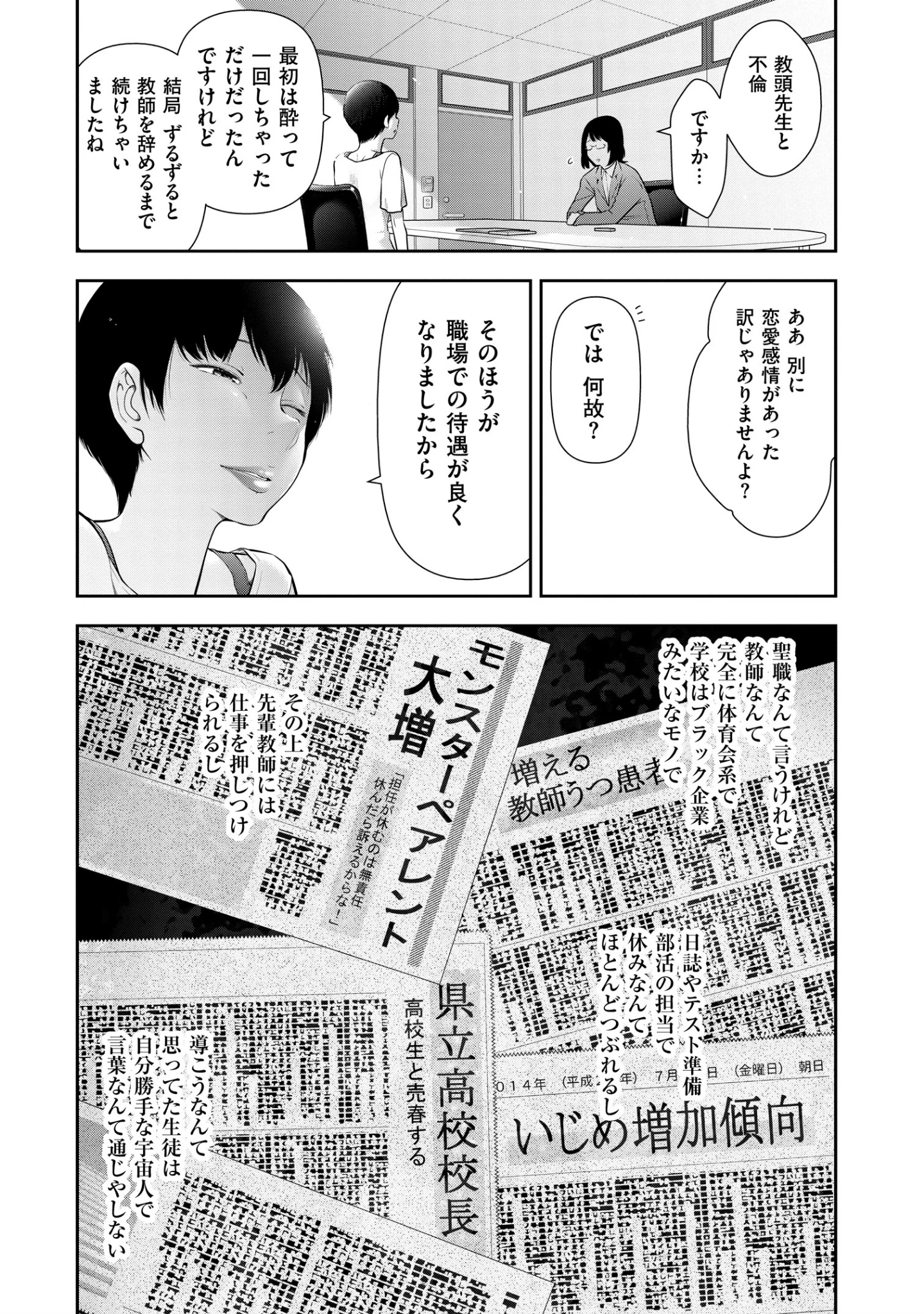 「淑女たちの都市伝説」（大見武士） 試し読み 8ページ目
