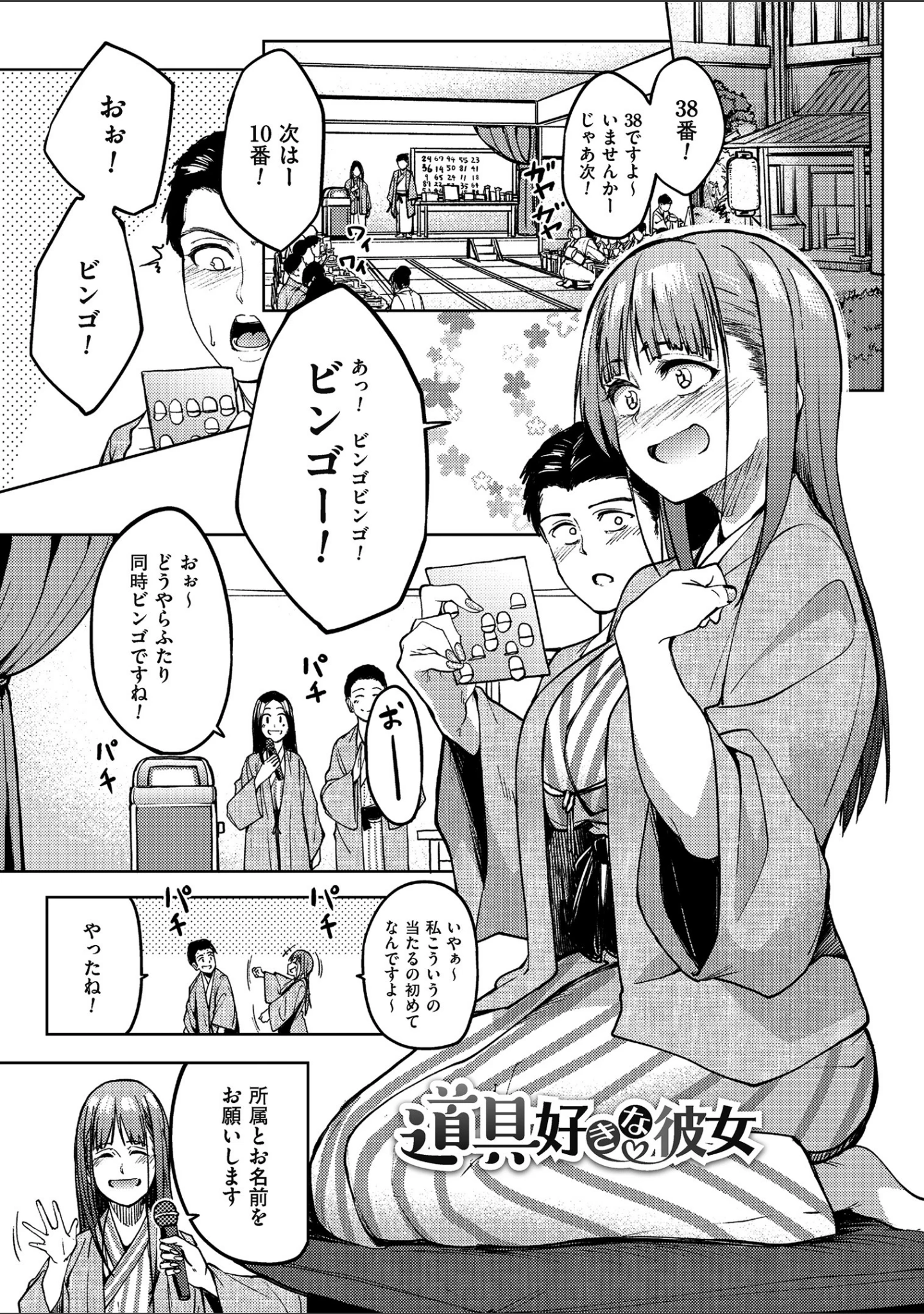 「アレ好きカノジョ」（虎助遥人） 試し読み 5ページ目
