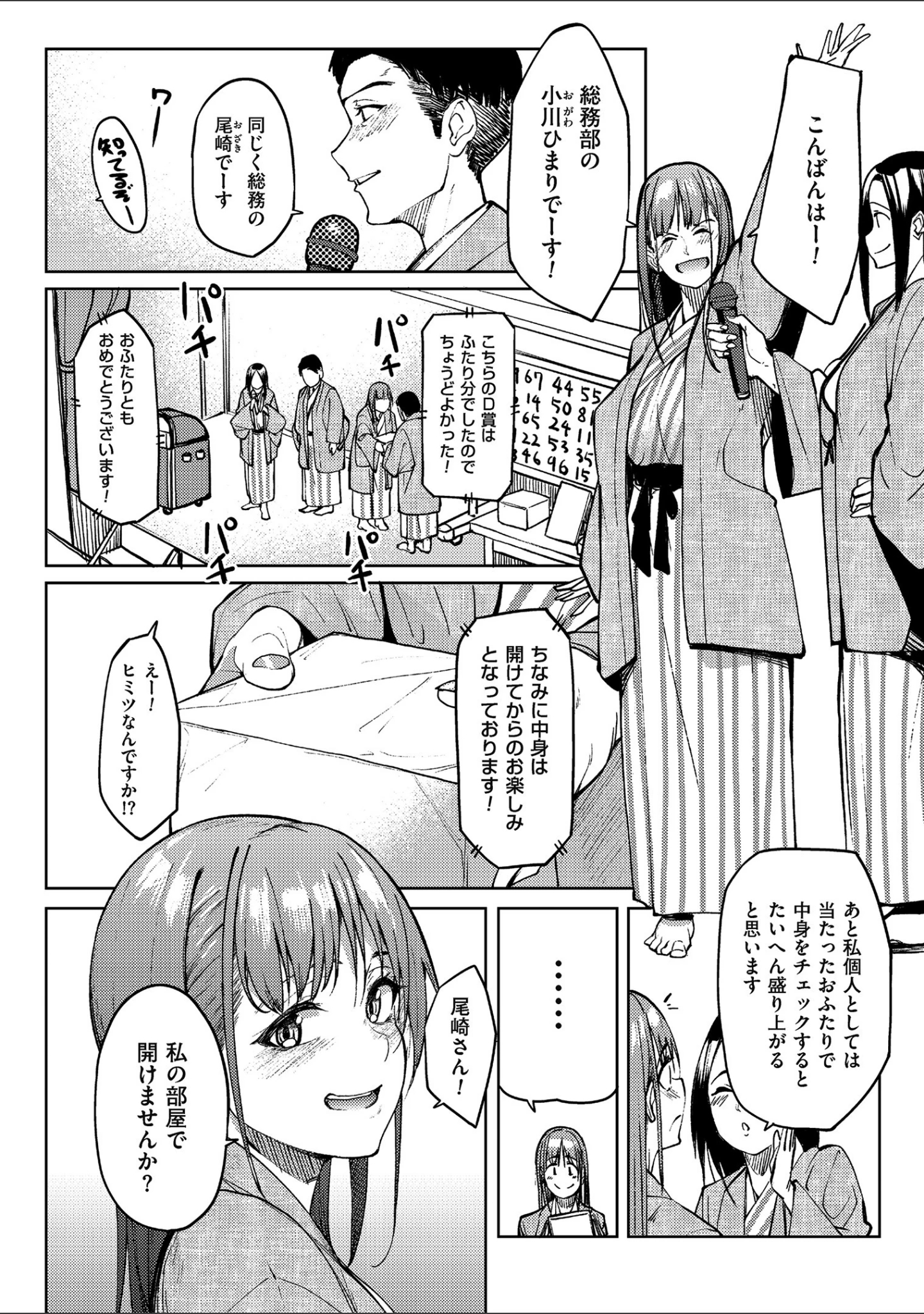 「アレ好きカノジョ」（虎助遥人） 試し読み 6ページ目