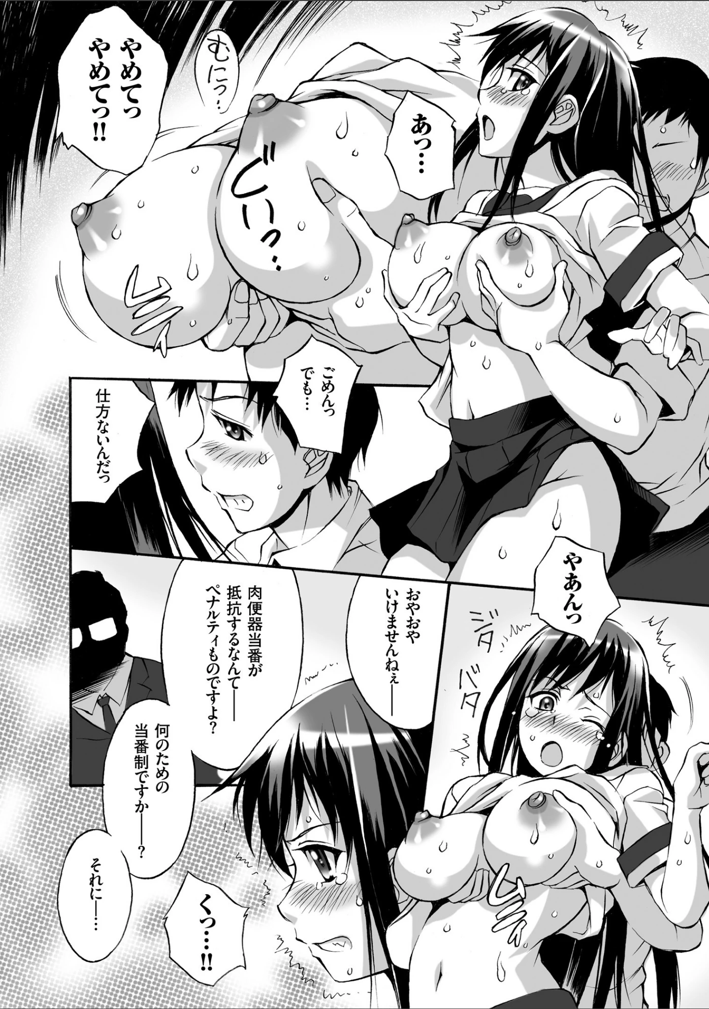 「放課後☆肉便器クラブ」（妻籠いずも） 試し読み 10ページ目