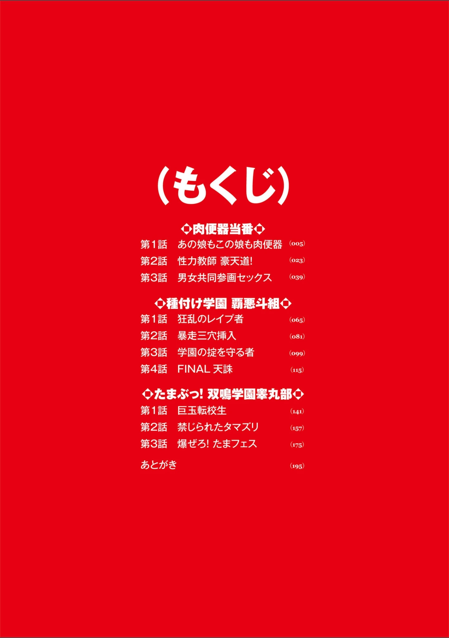 「放課後☆肉便器クラブ」（妻籠いずも） 試し読み 2ページ目