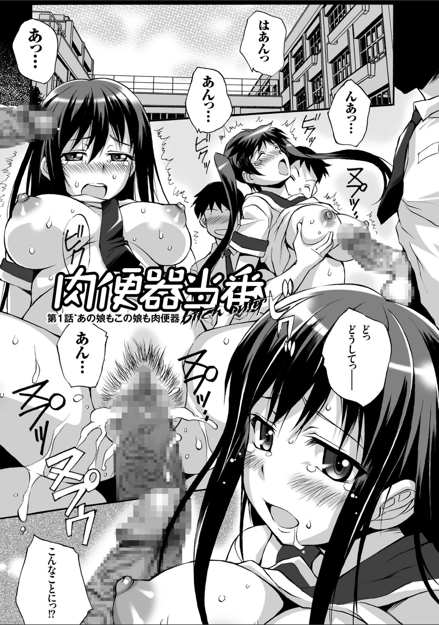 「放課後☆肉便器クラブ」（妻籠いずも） 試し読み 5ページ目