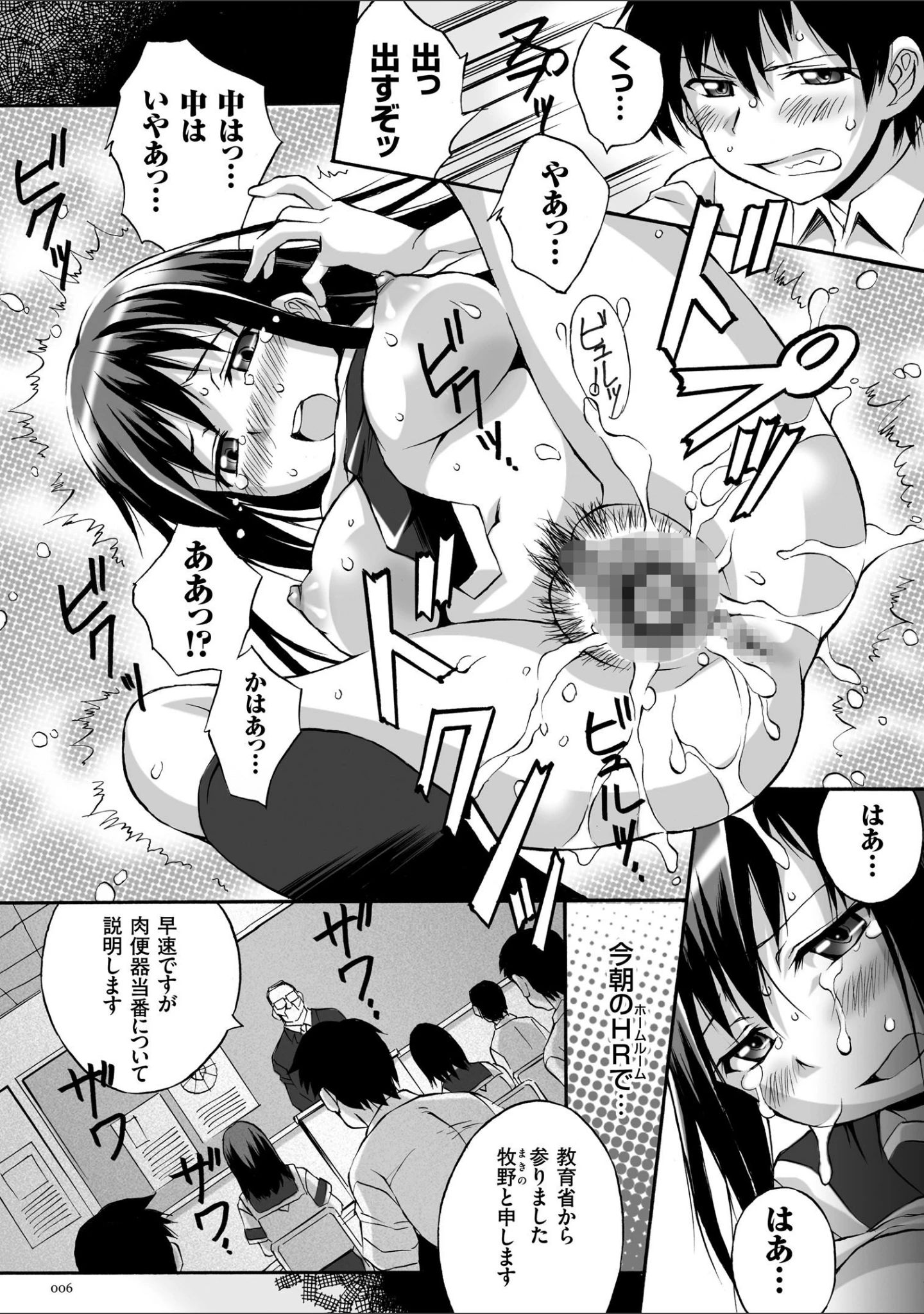 「放課後☆肉便器クラブ」（妻籠いずも） 試し読み 6ページ目