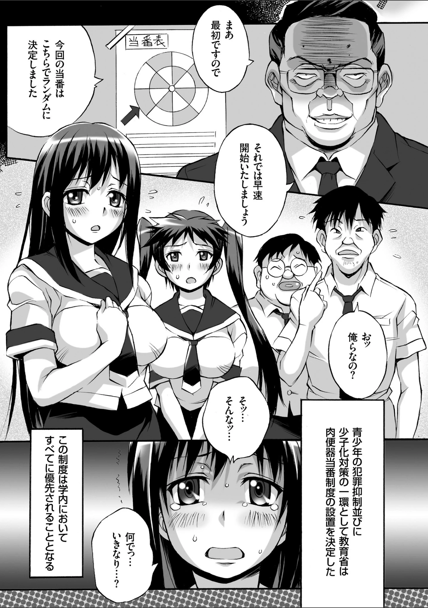 「放課後☆肉便器クラブ」（妻籠いずも） 試し読み 7ページ目