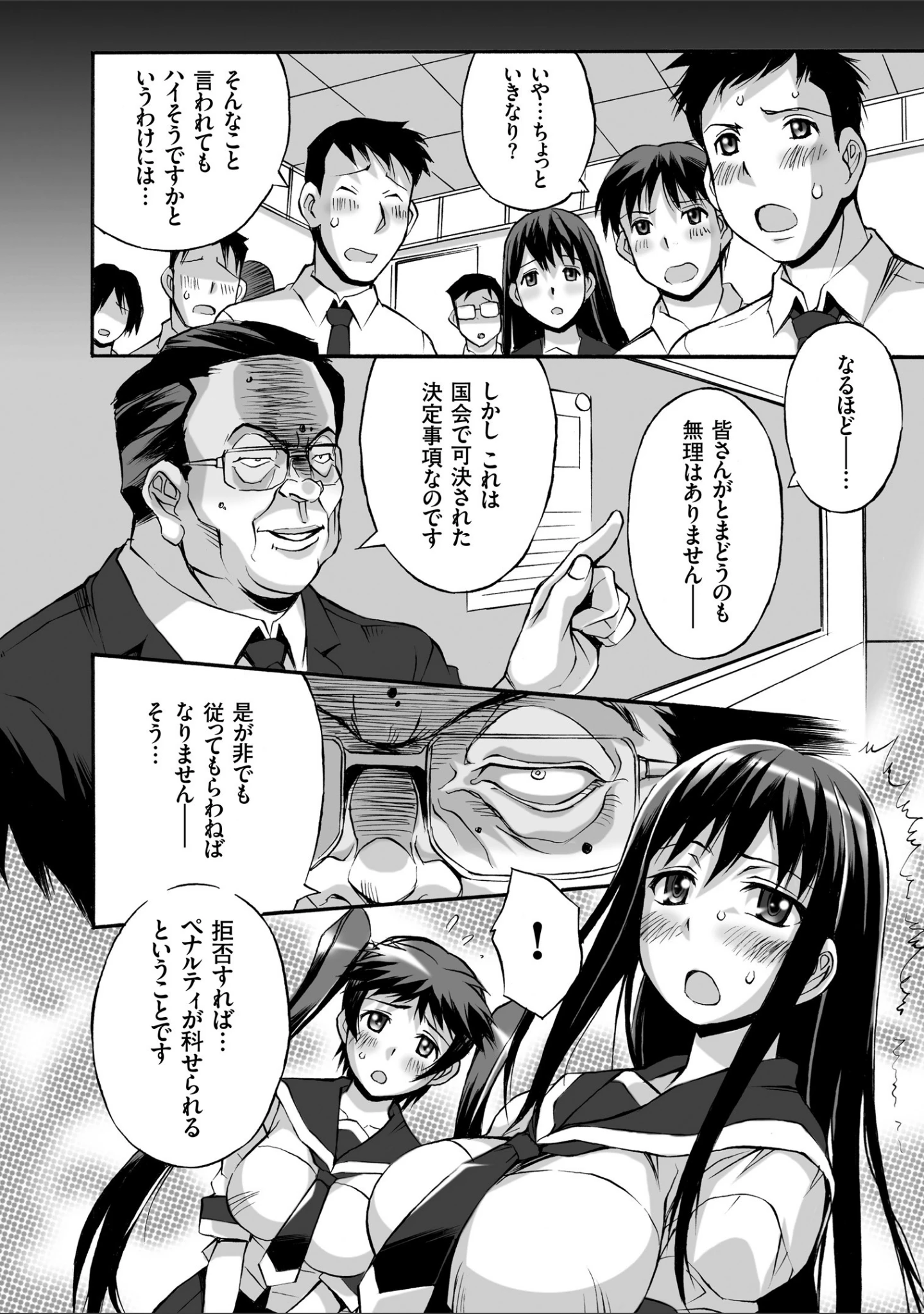 「放課後☆肉便器クラブ」（妻籠いずも） 試し読み 8ページ目