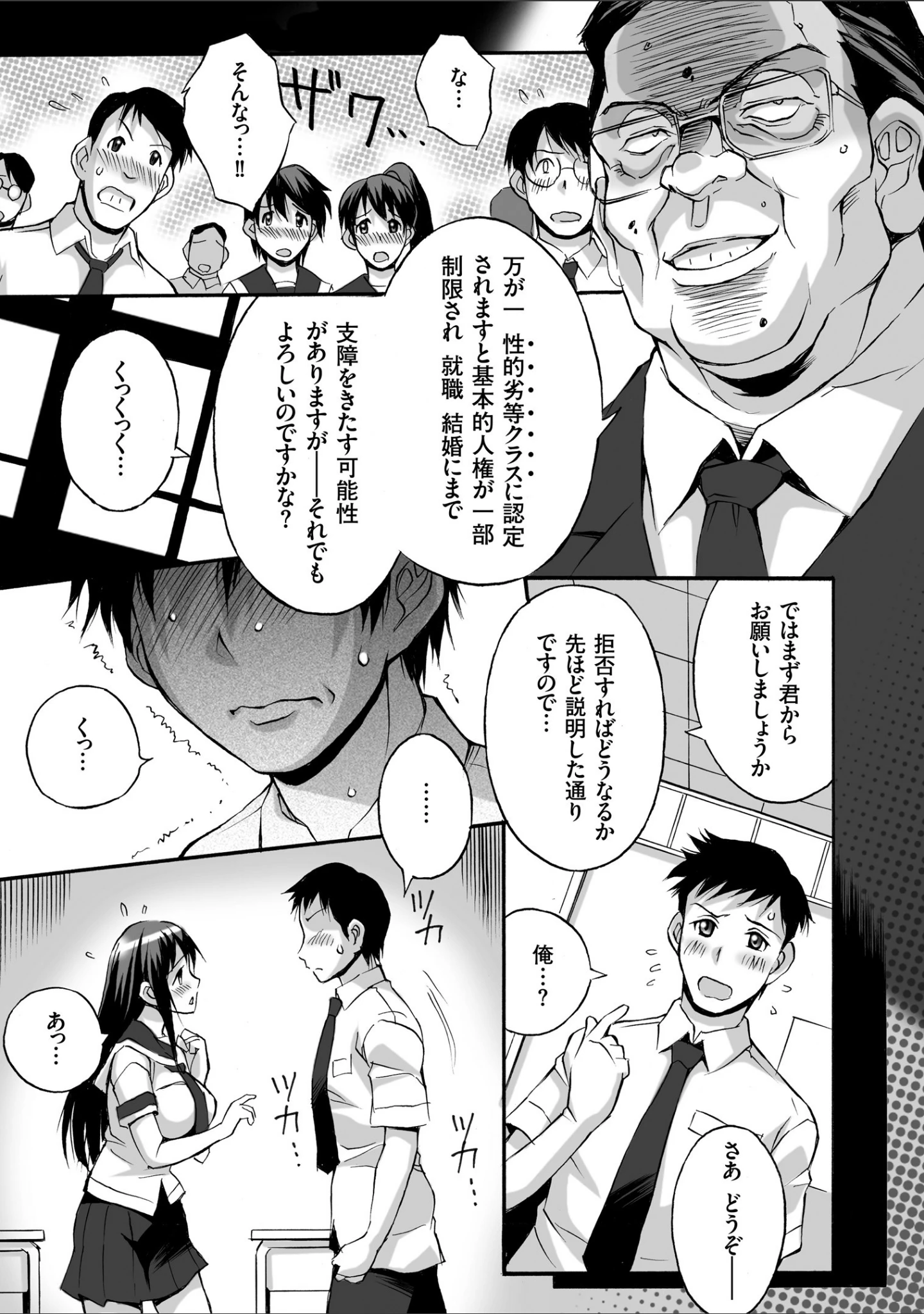 「放課後☆肉便器クラブ」（妻籠いずも） 試し読み 9ページ目