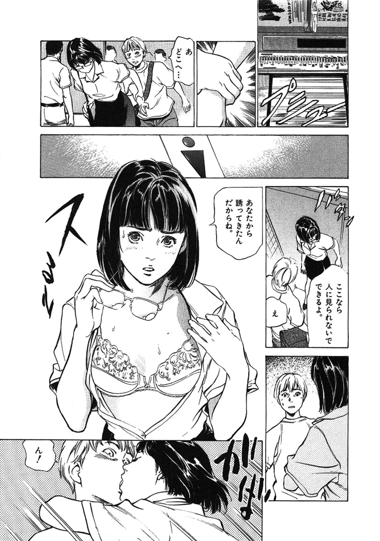 「八月薫全集」（八月薫） 試し読み 11ページ目
