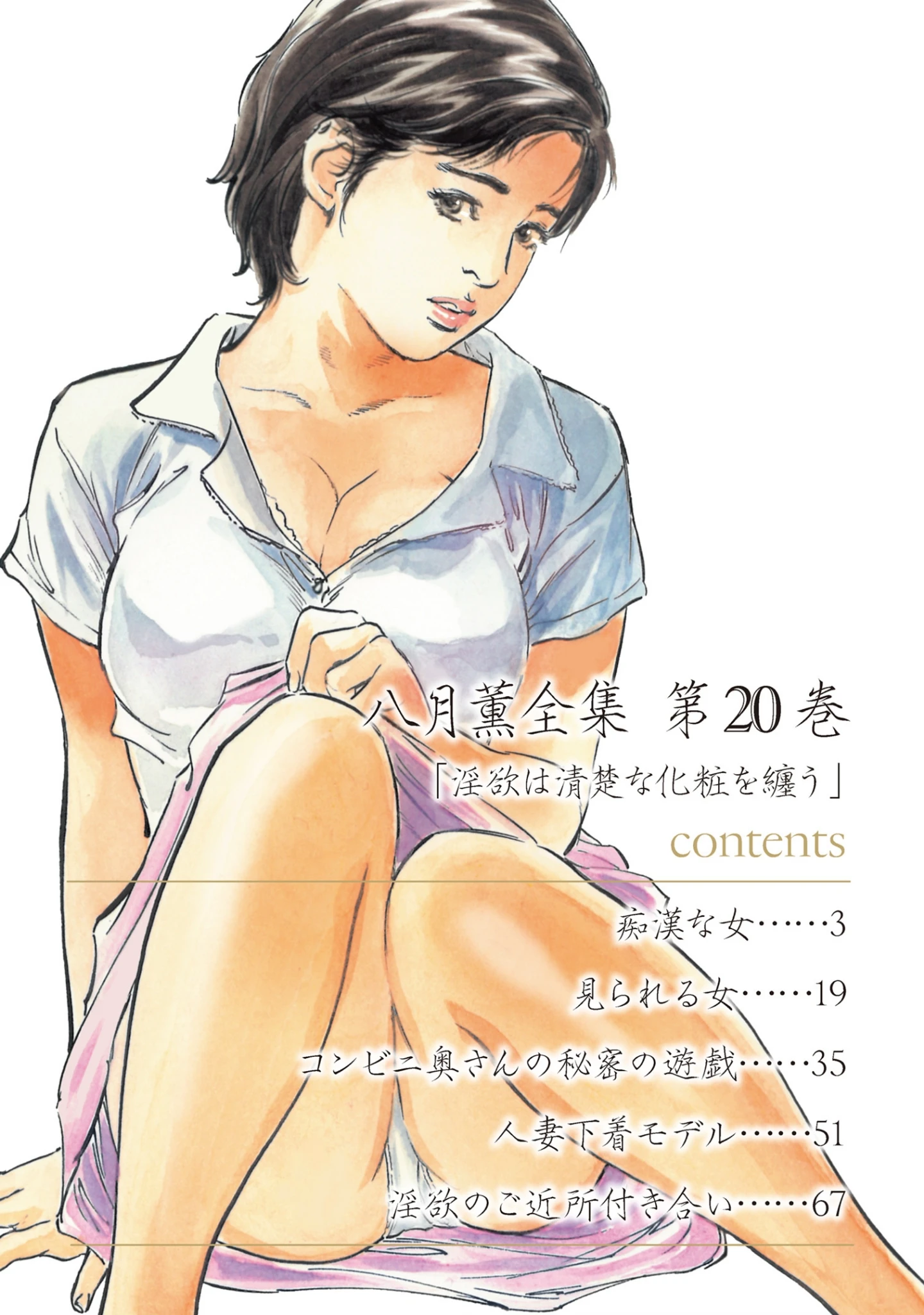 「八月薫全集」（八月薫） 試し読み 2ページ目