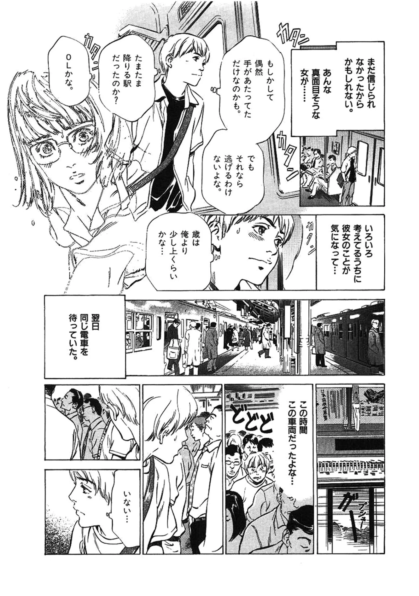 「八月薫全集」（八月薫） 試し読み 7ページ目