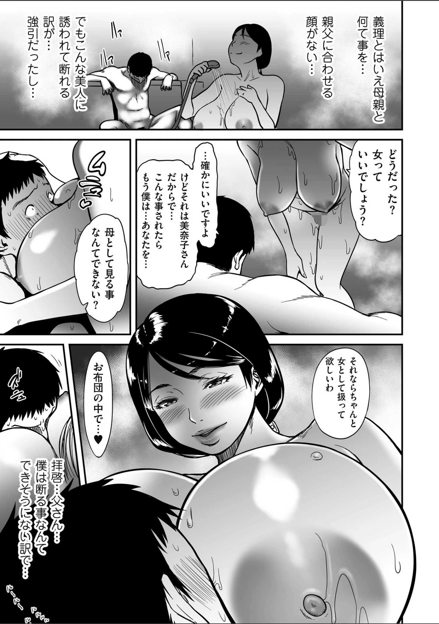 「ツマイキ 妻のイキ顔が見たくて…。」（葛籠くずかご） 試し読み 14ページ目