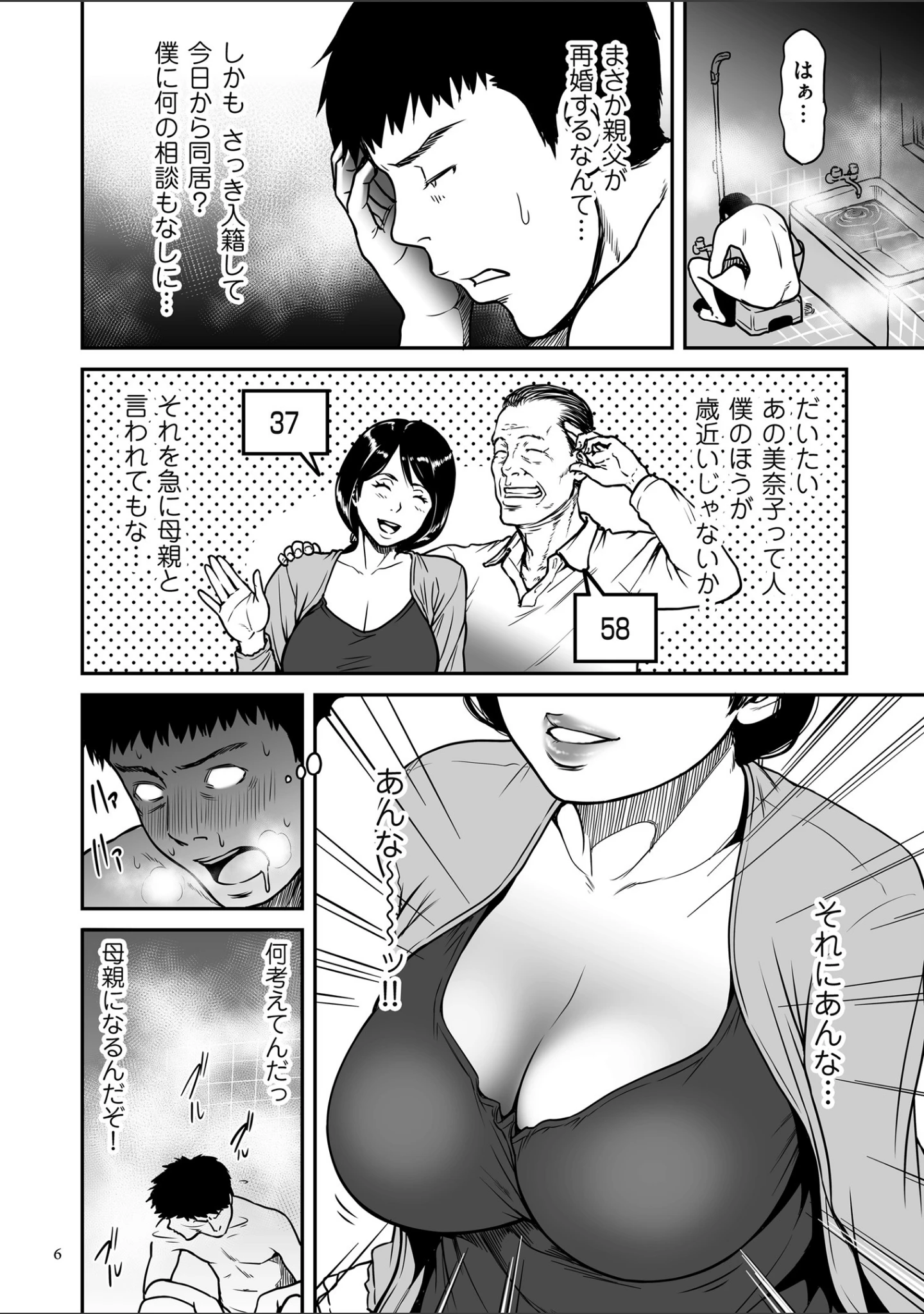 「ツマイキ 妻のイキ顔が見たくて…。」（葛籠くずかご） 試し読み 5ページ目