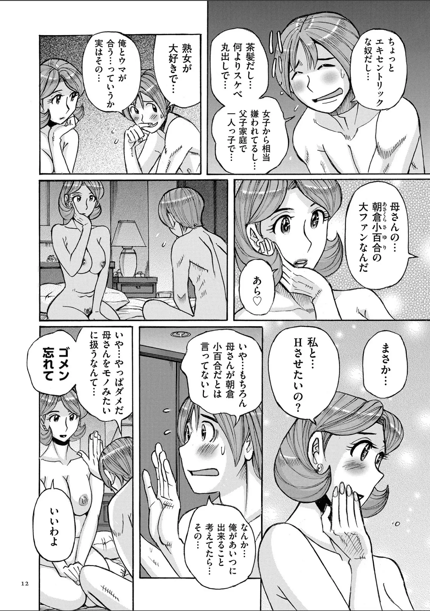 「俺の母さんがいつまでもエロすぎるシリーズ」（児島未生） 試し読み 9ページ目