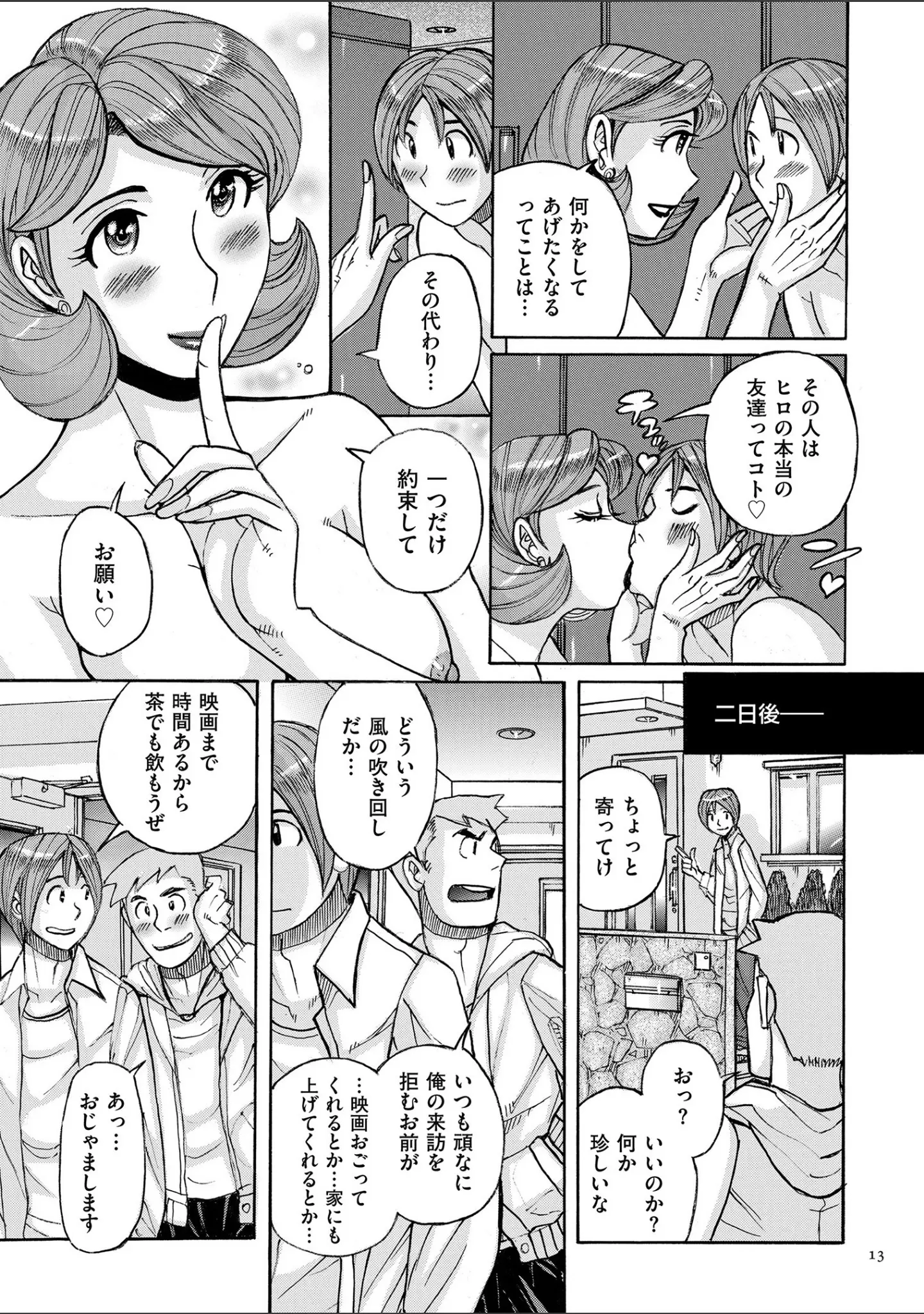 「俺の母さんがいつまでもエロすぎるシリーズ」（児島未生） 試し読み 10ページ目