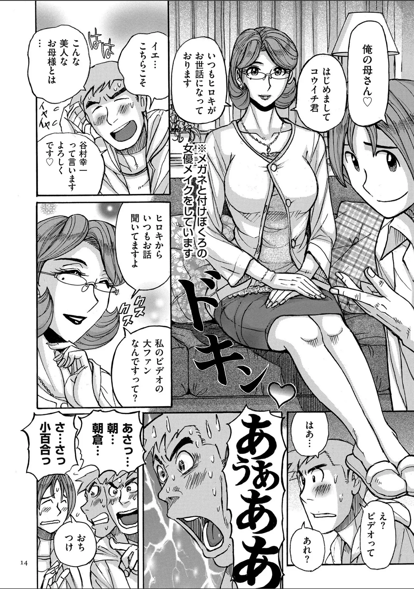 「俺の母さんがいつまでもエロすぎるシリーズ」（児島未生） 試し読み 11ページ目