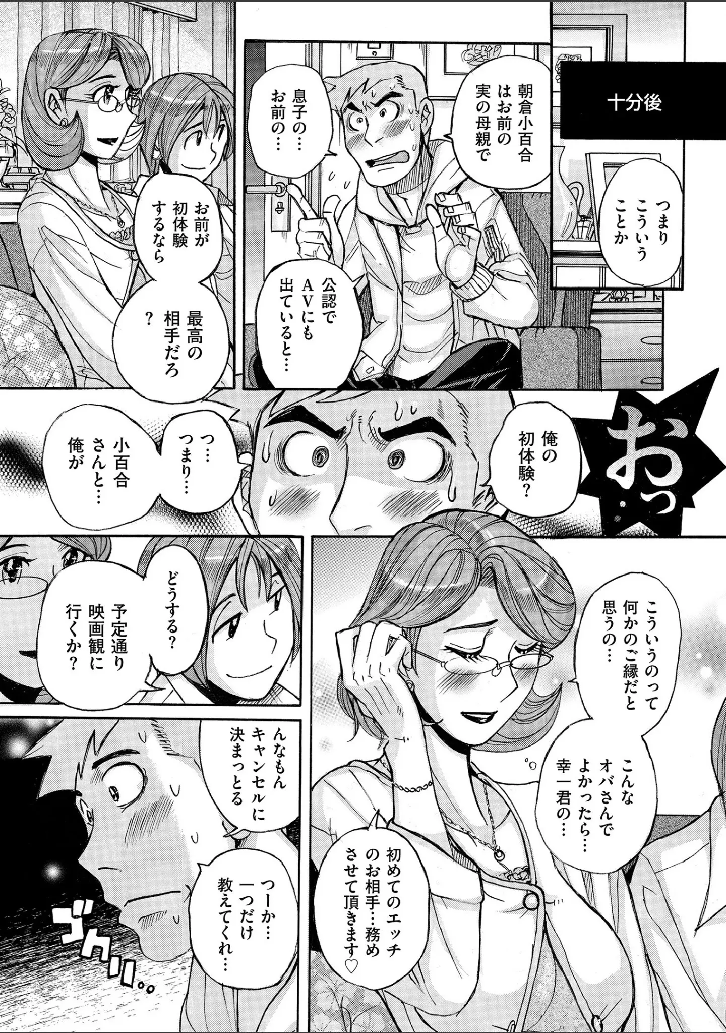 「俺の母さんがいつまでもエロすぎるシリーズ」（児島未生） 試し読み 12ページ目