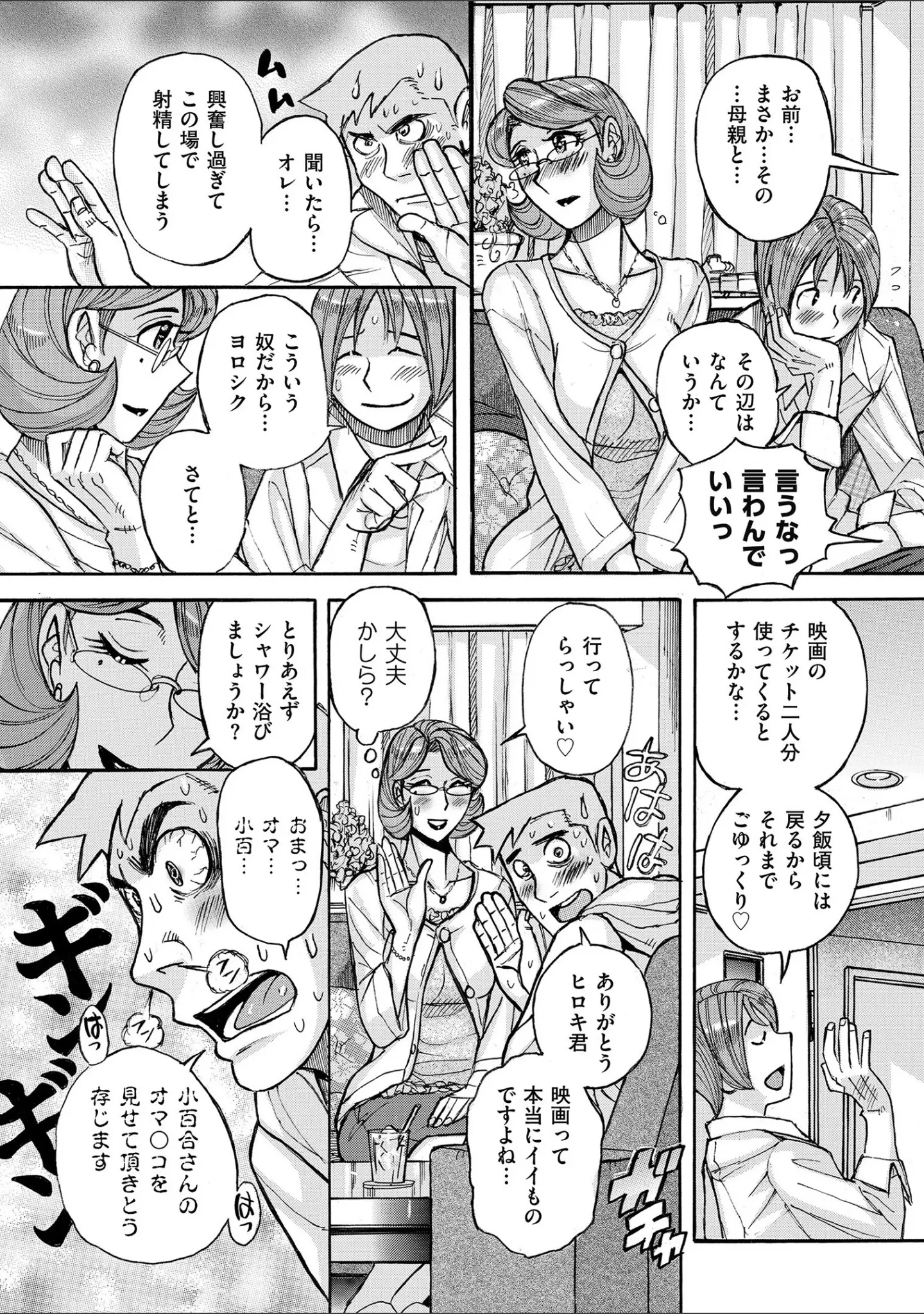 「俺の母さんがいつまでもエロすぎるシリーズ」（児島未生） 試し読み 13ページ目