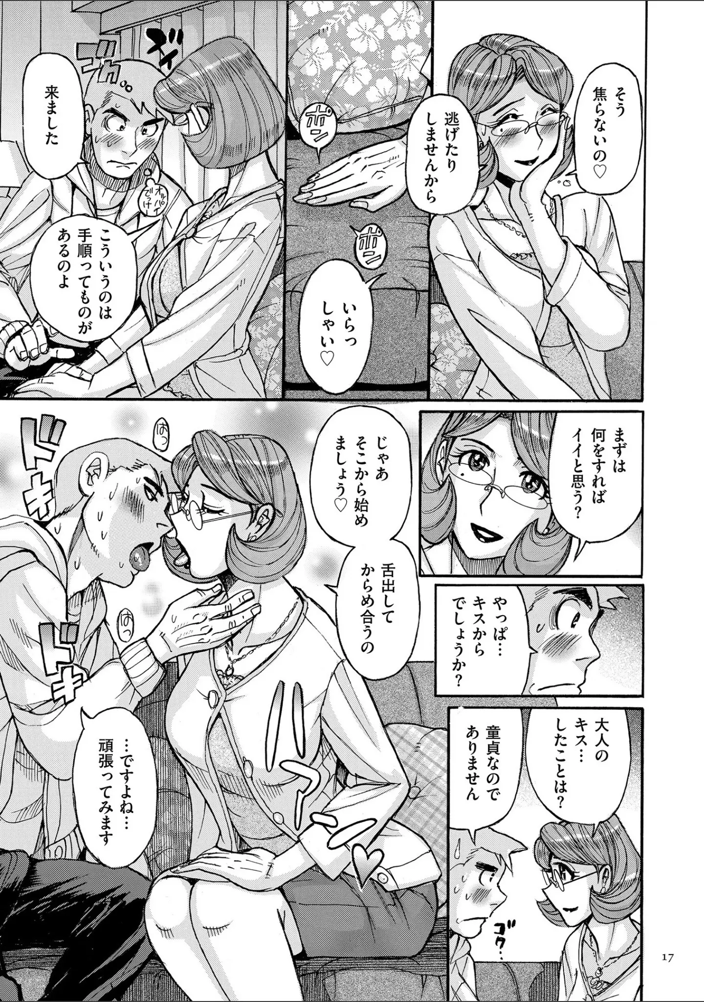 「俺の母さんがいつまでもエロすぎるシリーズ」（児島未生） 試し読み 14ページ目